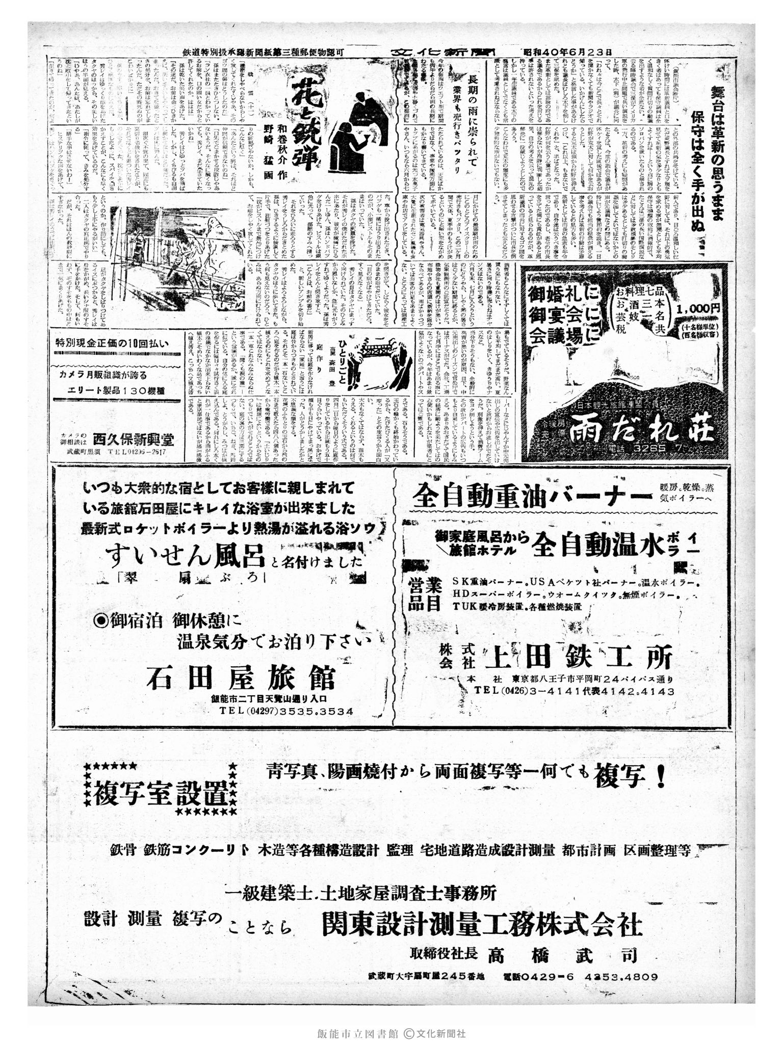 昭和40年6月23日2面 (第5107号) 