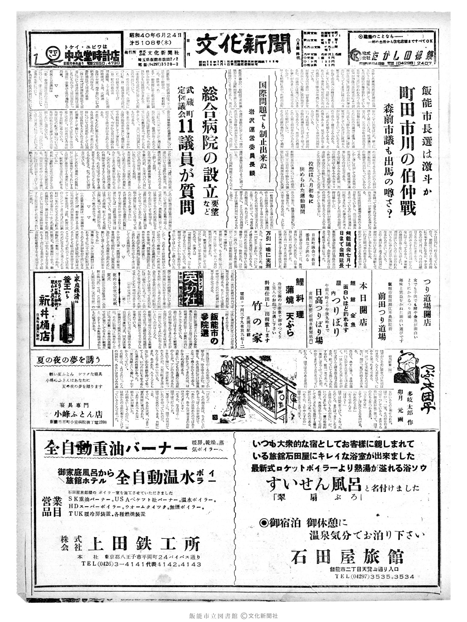 昭和40年6月24日1面 (第5108号) 