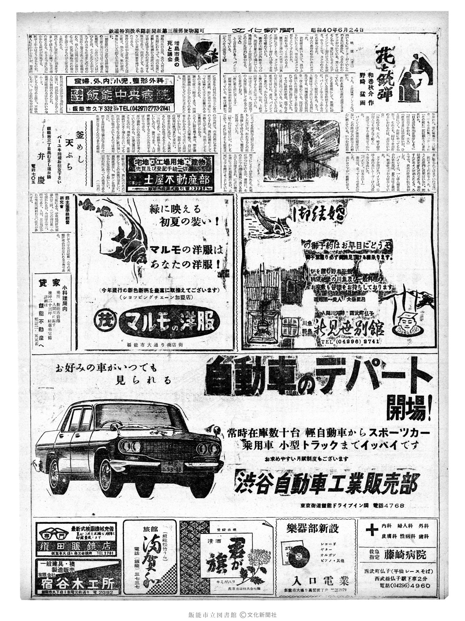 昭和40年6月24日2面 (第5108号) 