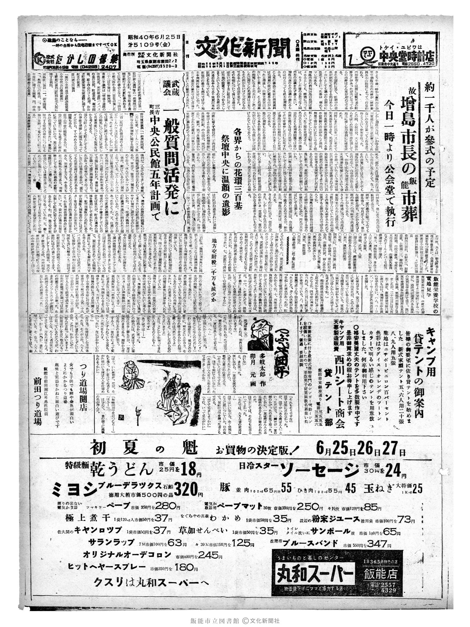 昭和40年6月25日1面 (第5109号) 