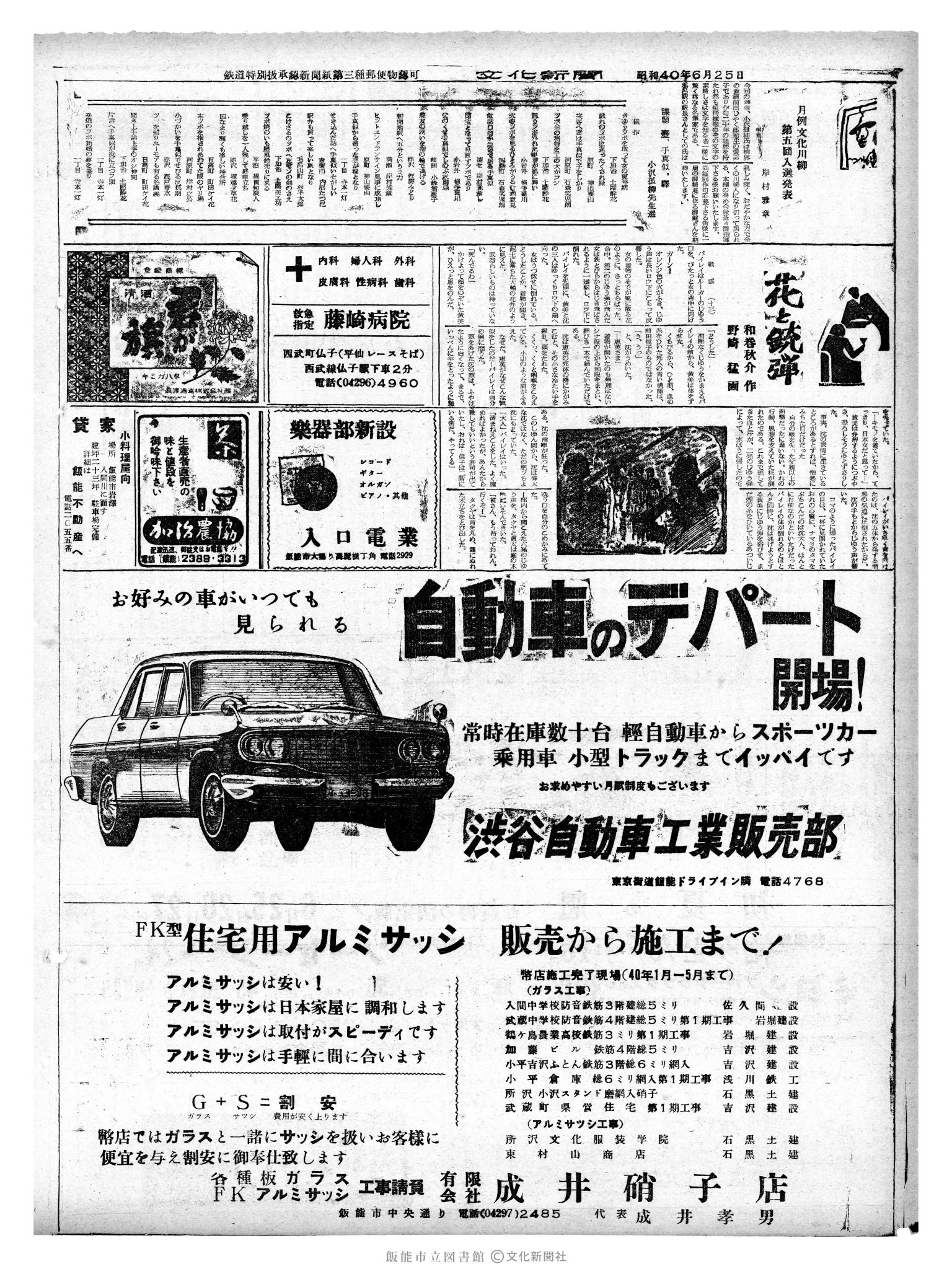 昭和40年6月25日2面 (第5109号) 