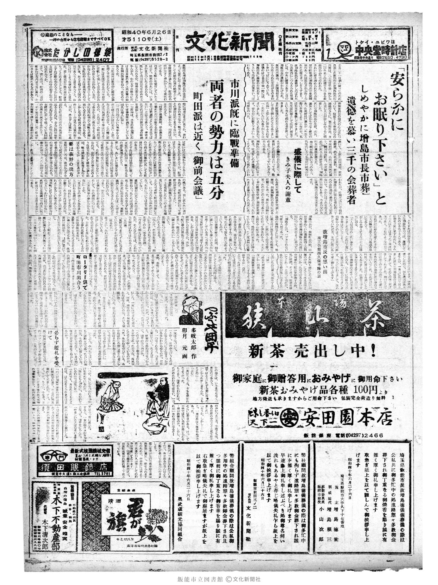 昭和40年6月26日1面 (第5110号) 