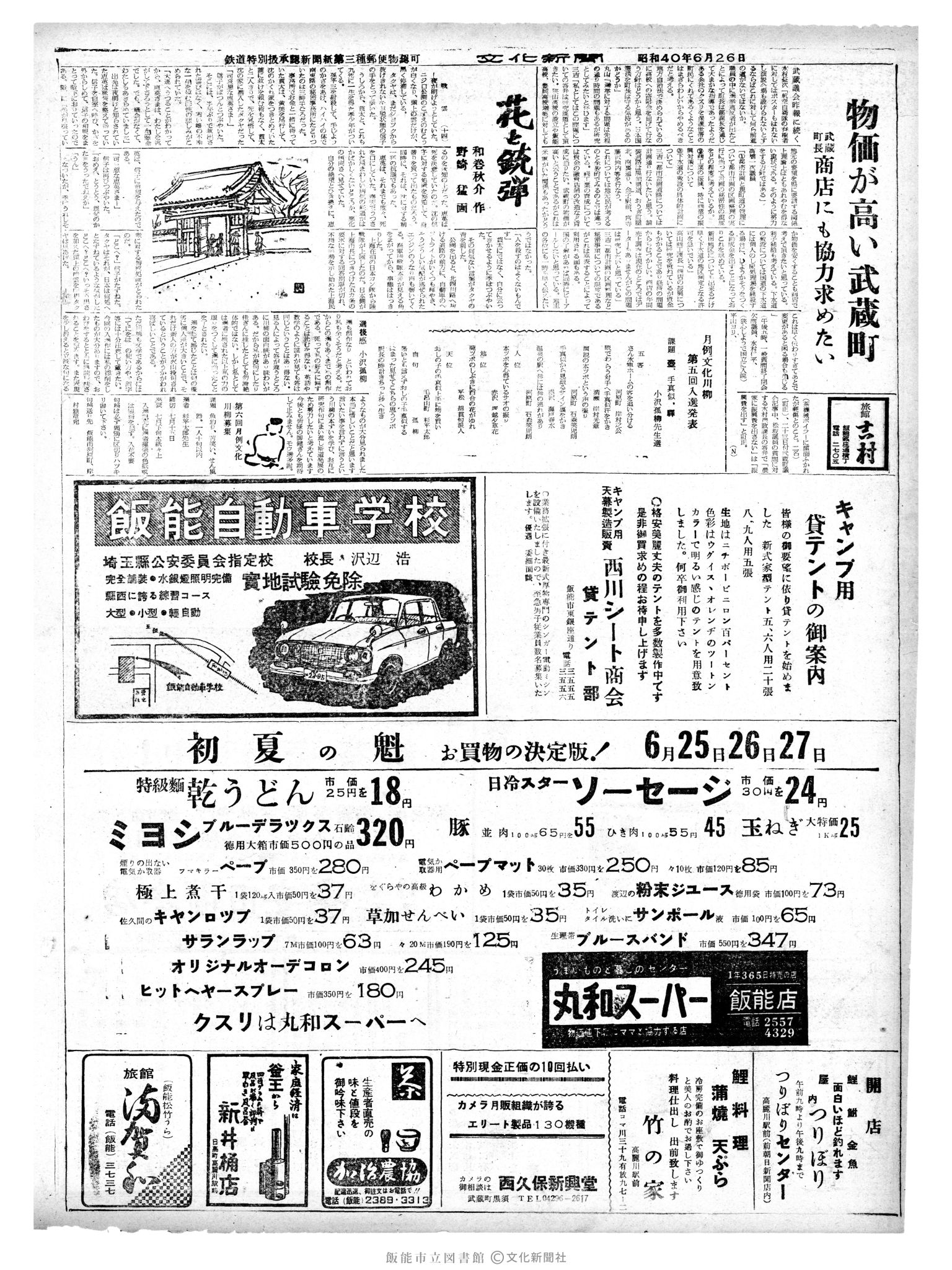 昭和40年6月26日2面 (第5110号) 