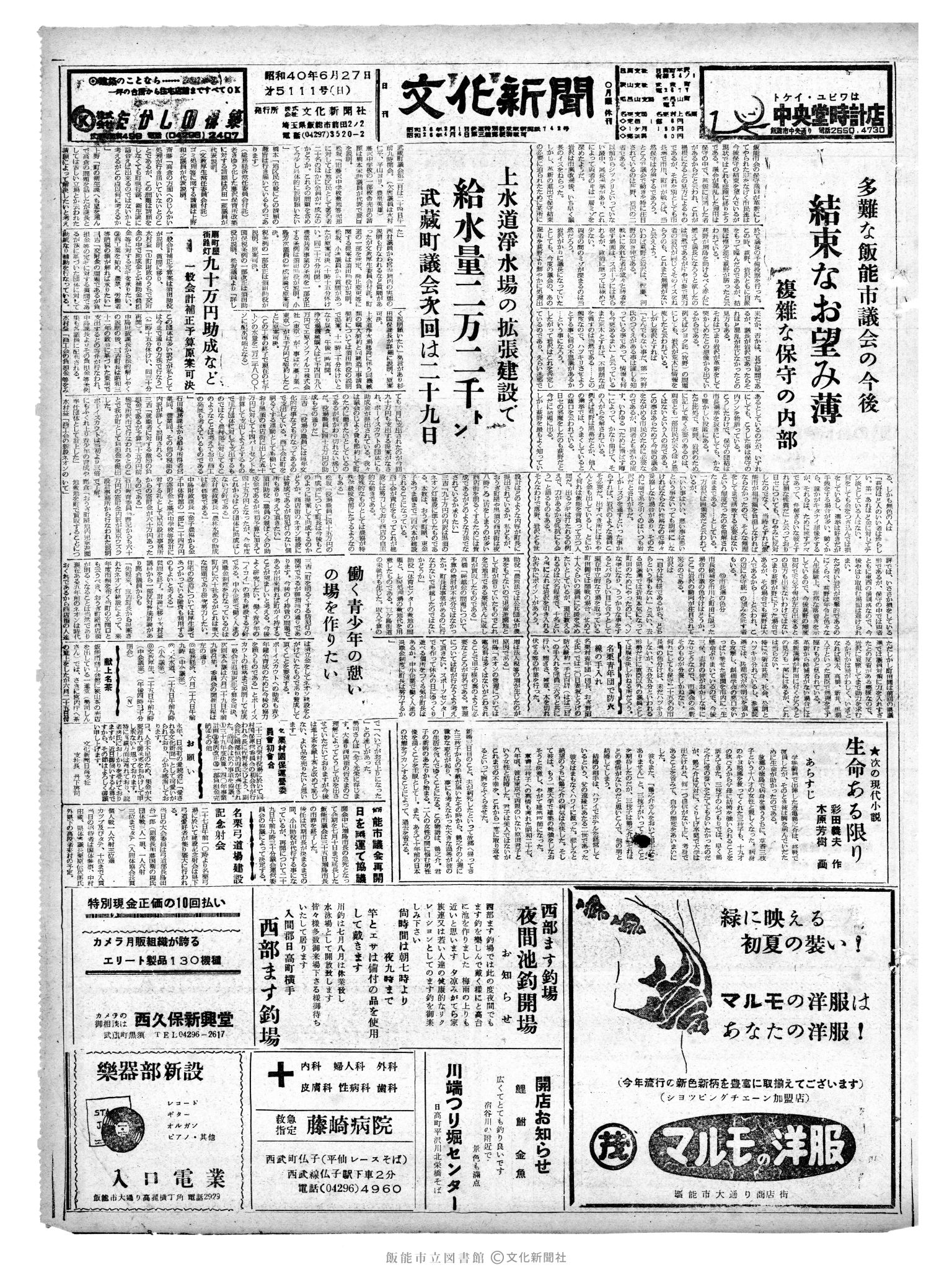 昭和40年6月27日1面 (第5111号) 