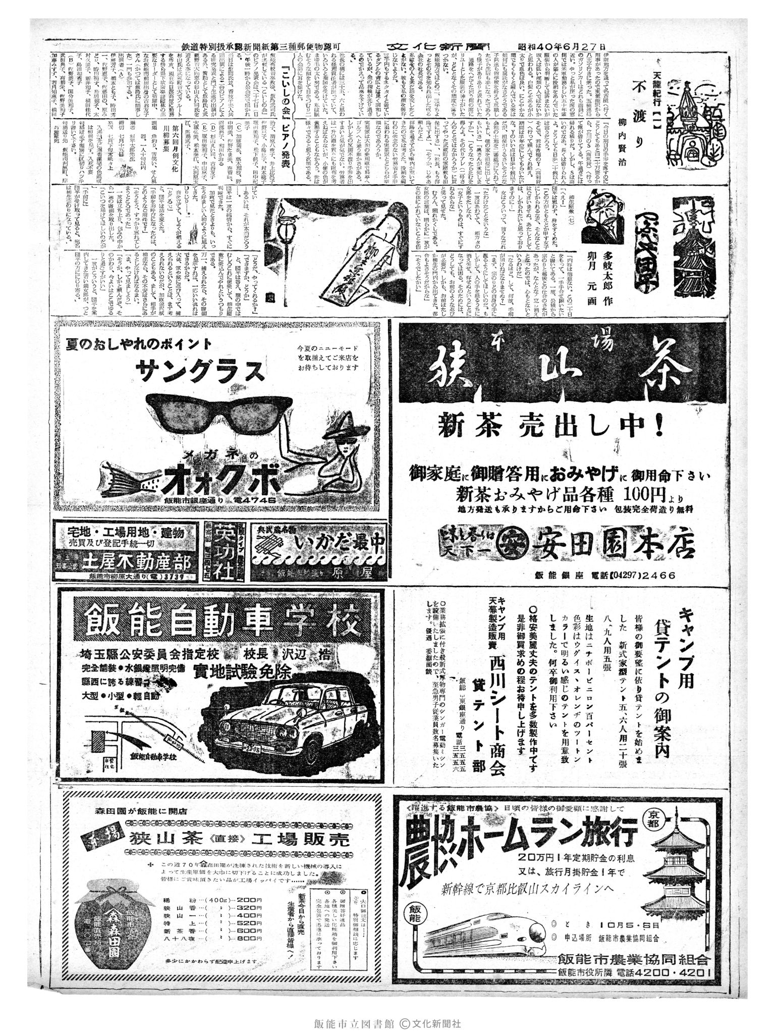 昭和40年6月27日2面 (第5111号) 