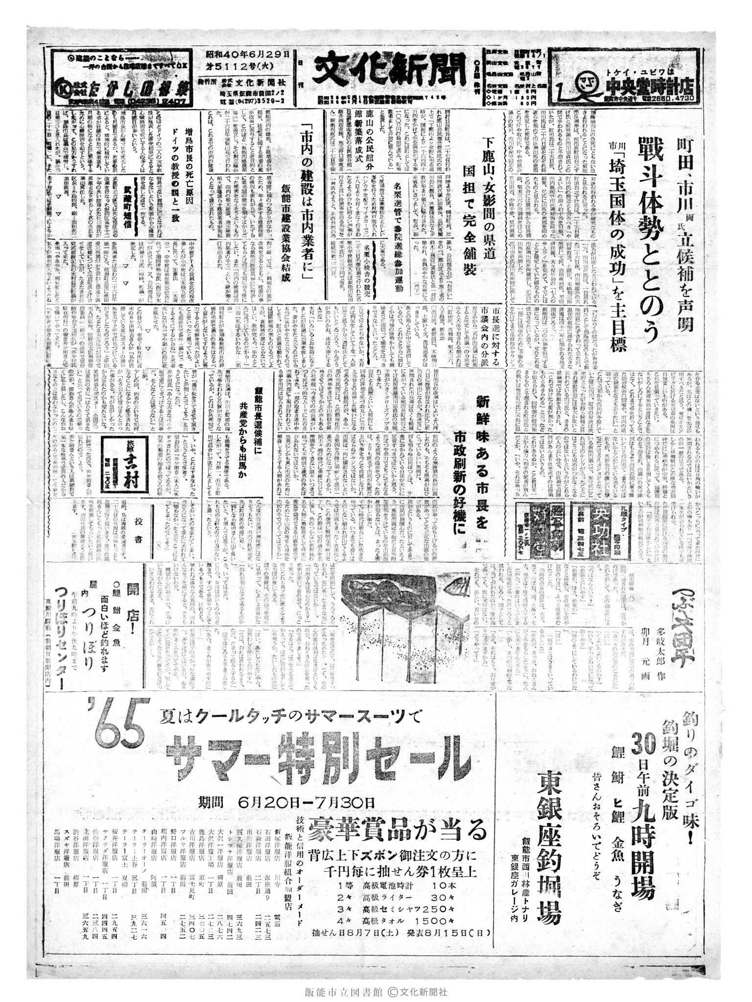 昭和40年6月29日1面 (第5112号) 