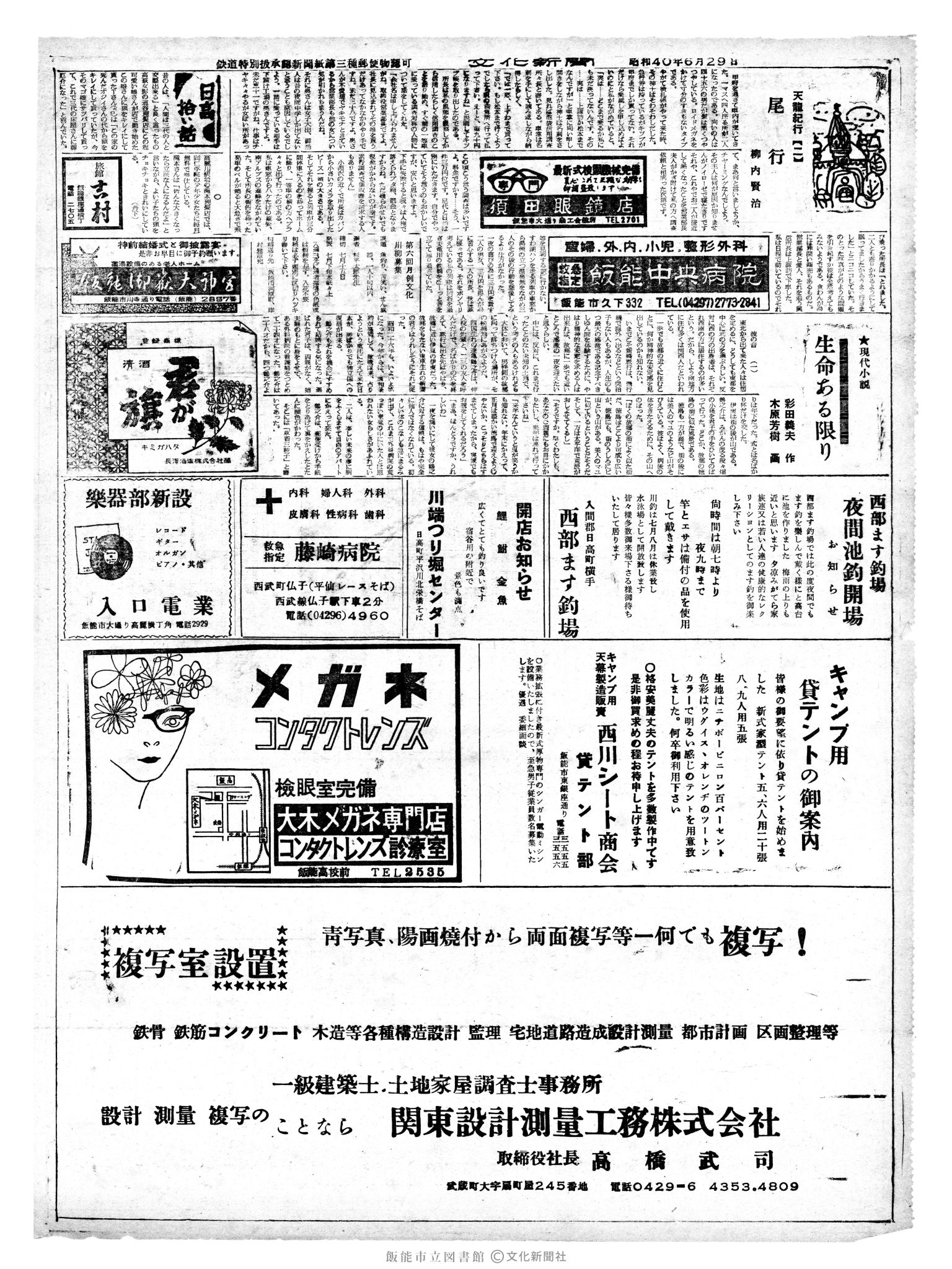 昭和40年6月29日2面 (第5112号) 