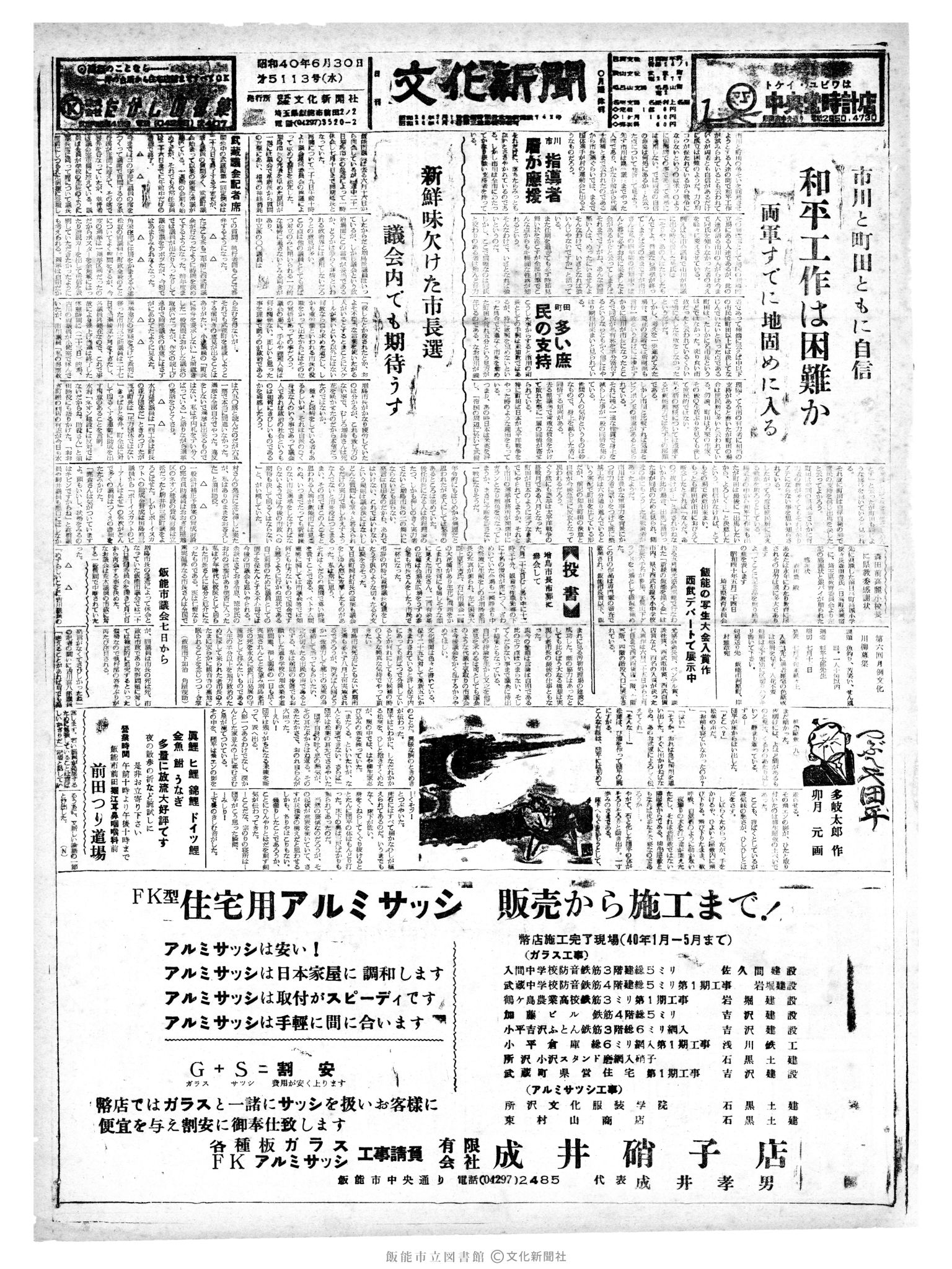 昭和40年6月30日1面 (第5113号) 