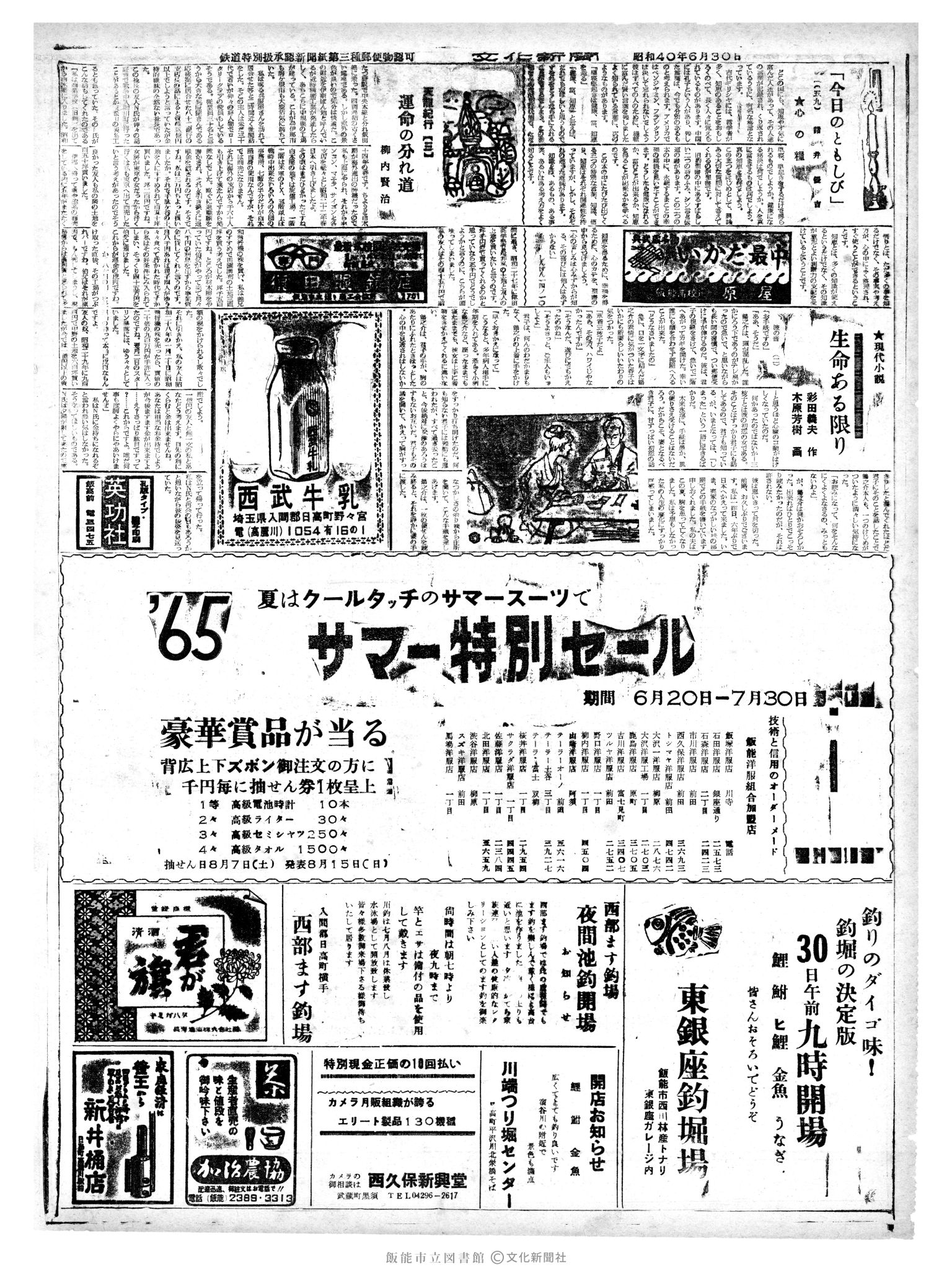 昭和40年6月30日2面 (第5113号) 