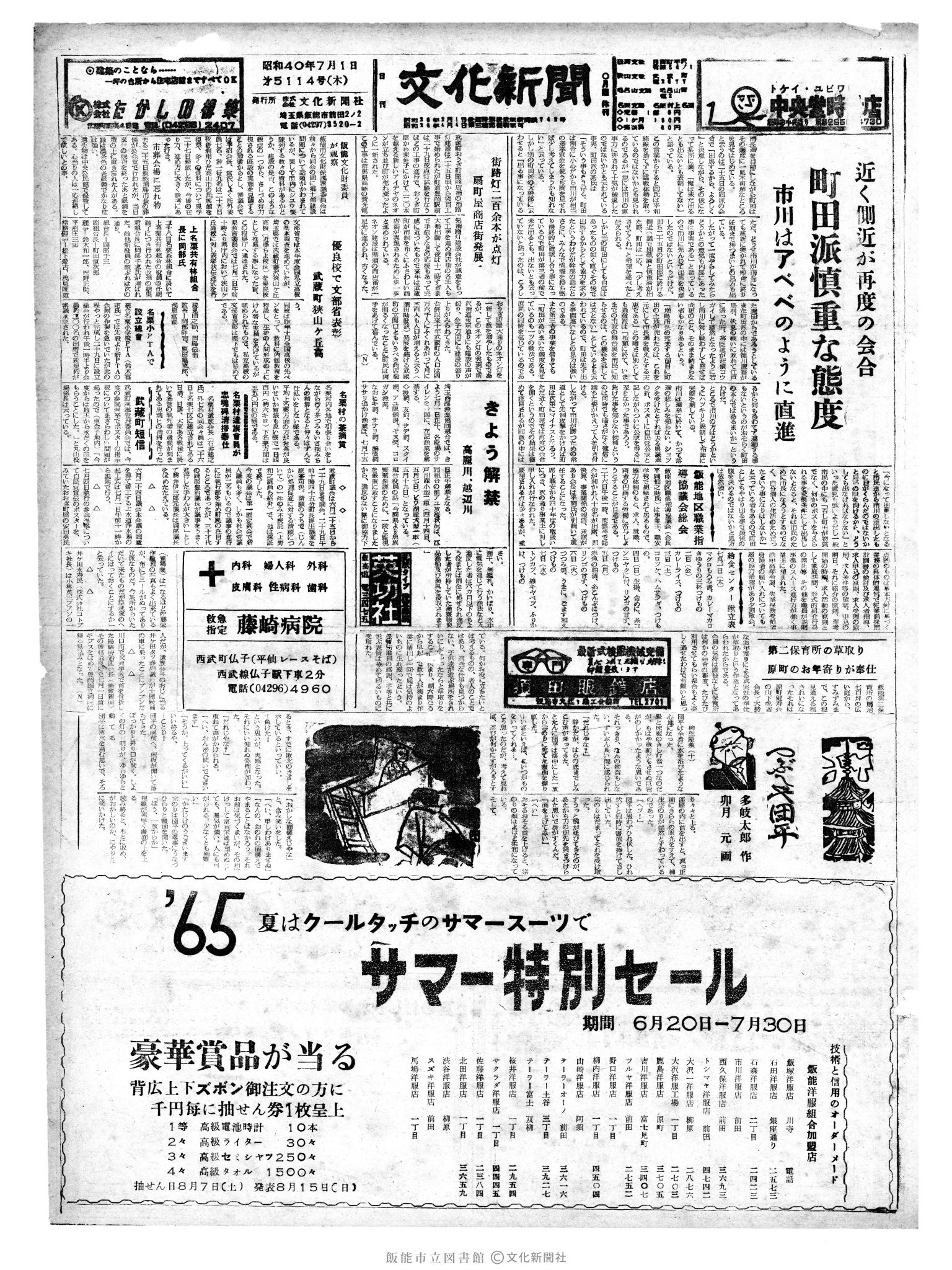 昭和40年7月1日1面 (第5114号) 