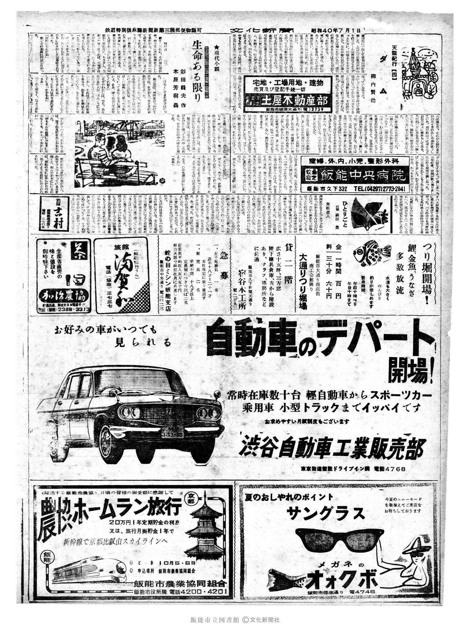 昭和40年7月1日2面 (第5114号) 