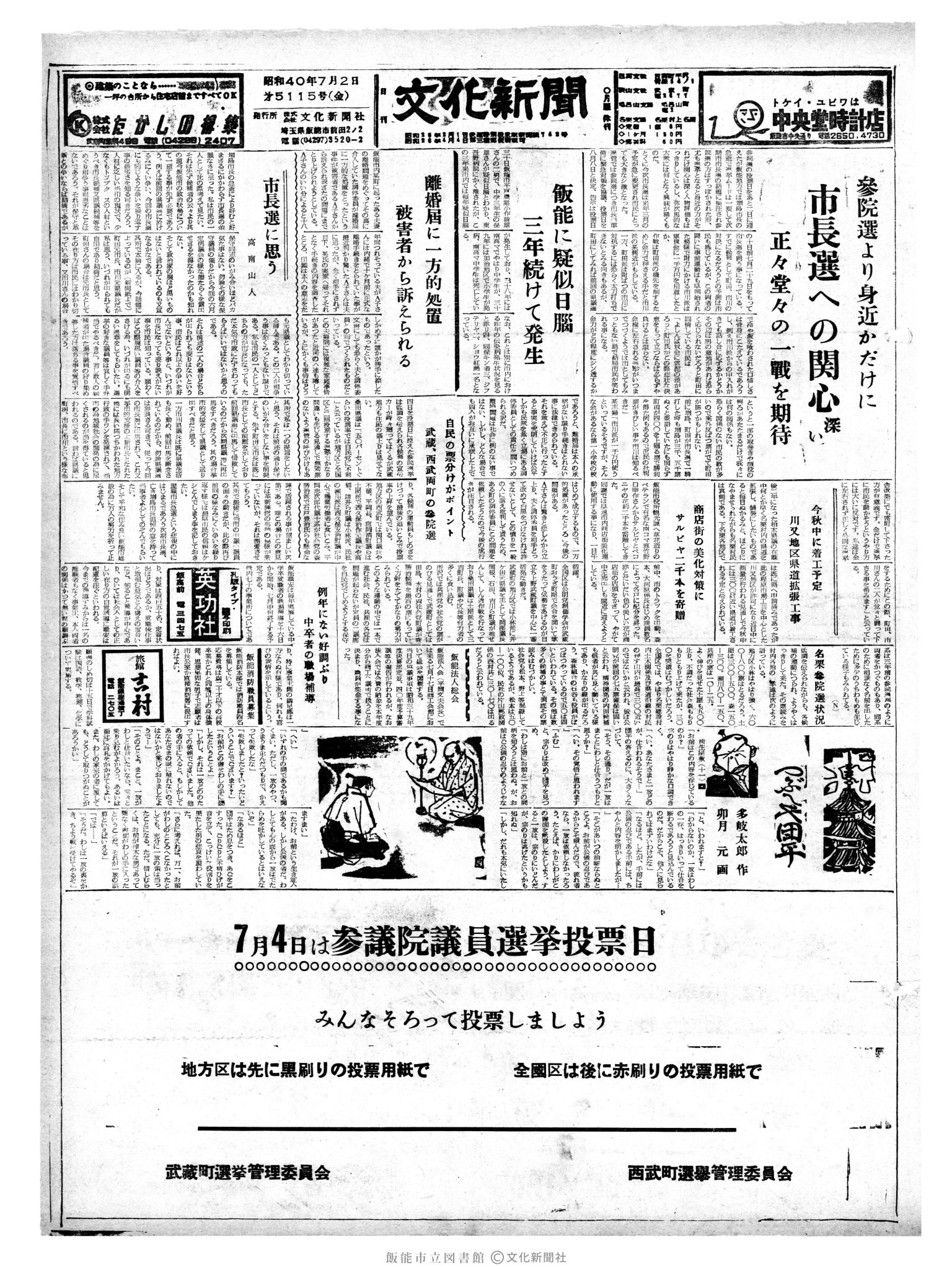 昭和40年7月2日1面 (第5115号) 