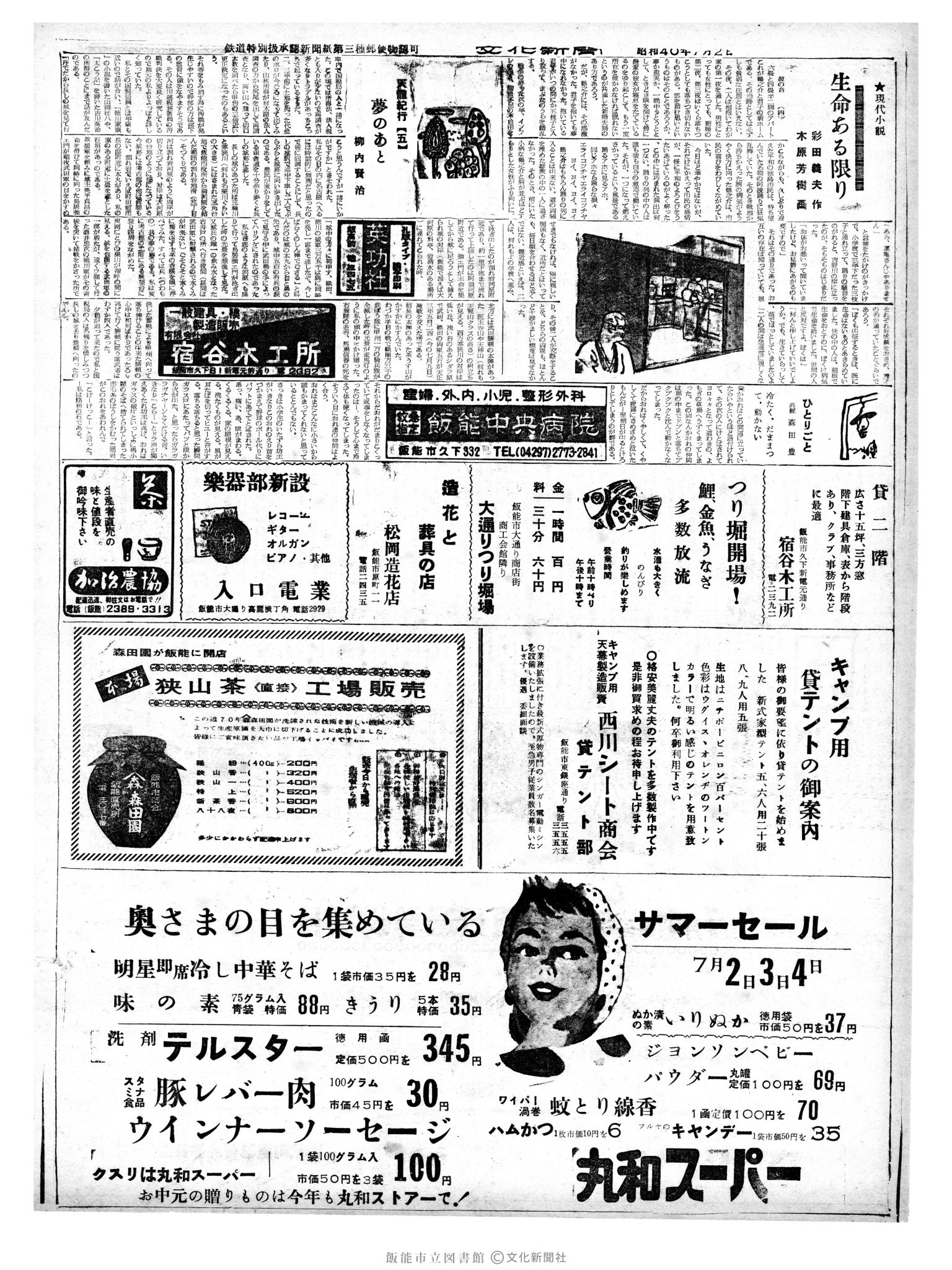 昭和40年7月2日2面 (第5115号) 