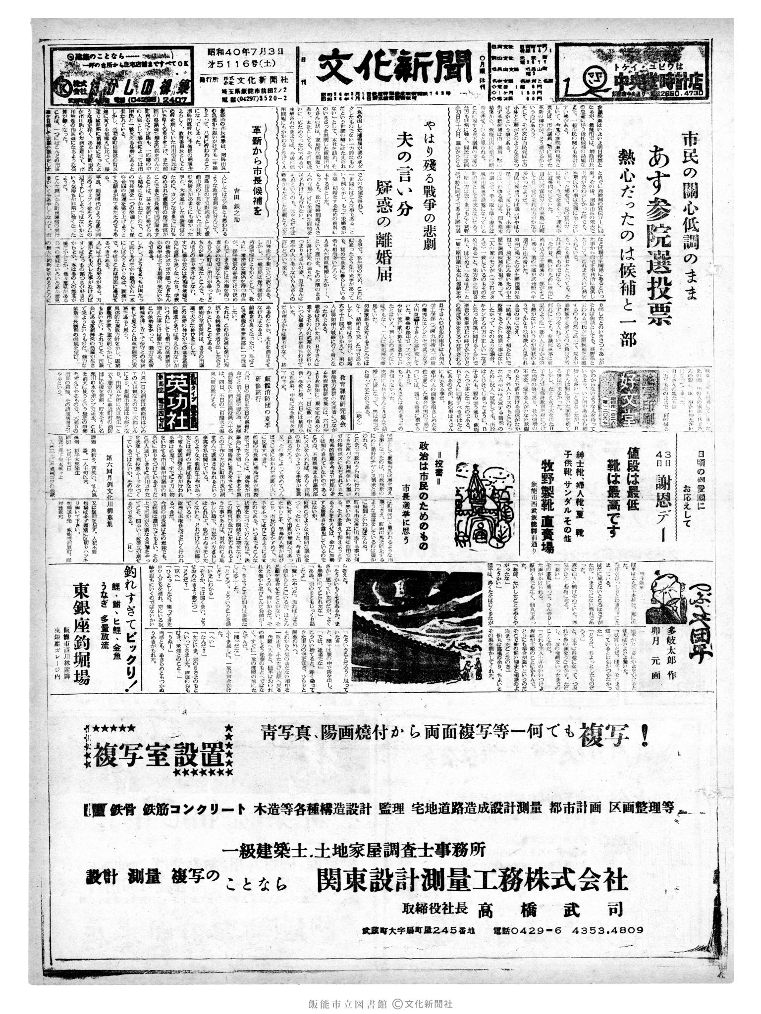 昭和40年7月3日1面 (第5116号) 