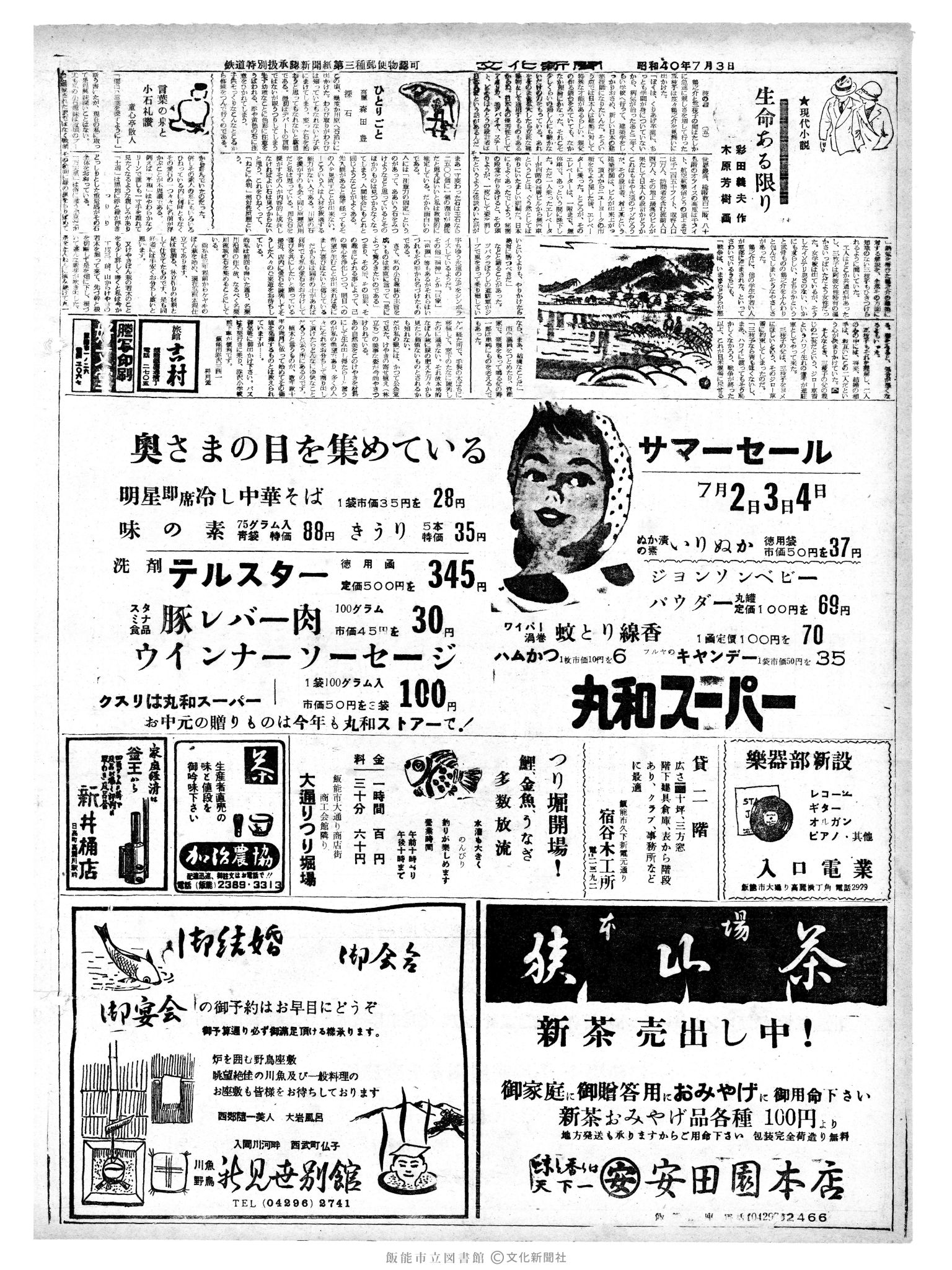 昭和40年7月3日2面 (第5116号) 