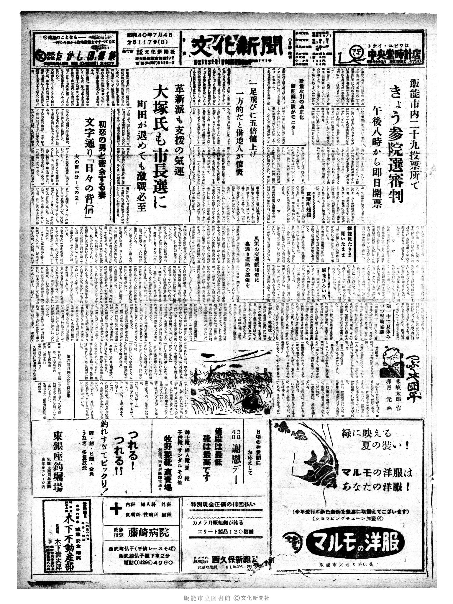 昭和40年7月4日1面 (第5117号) 