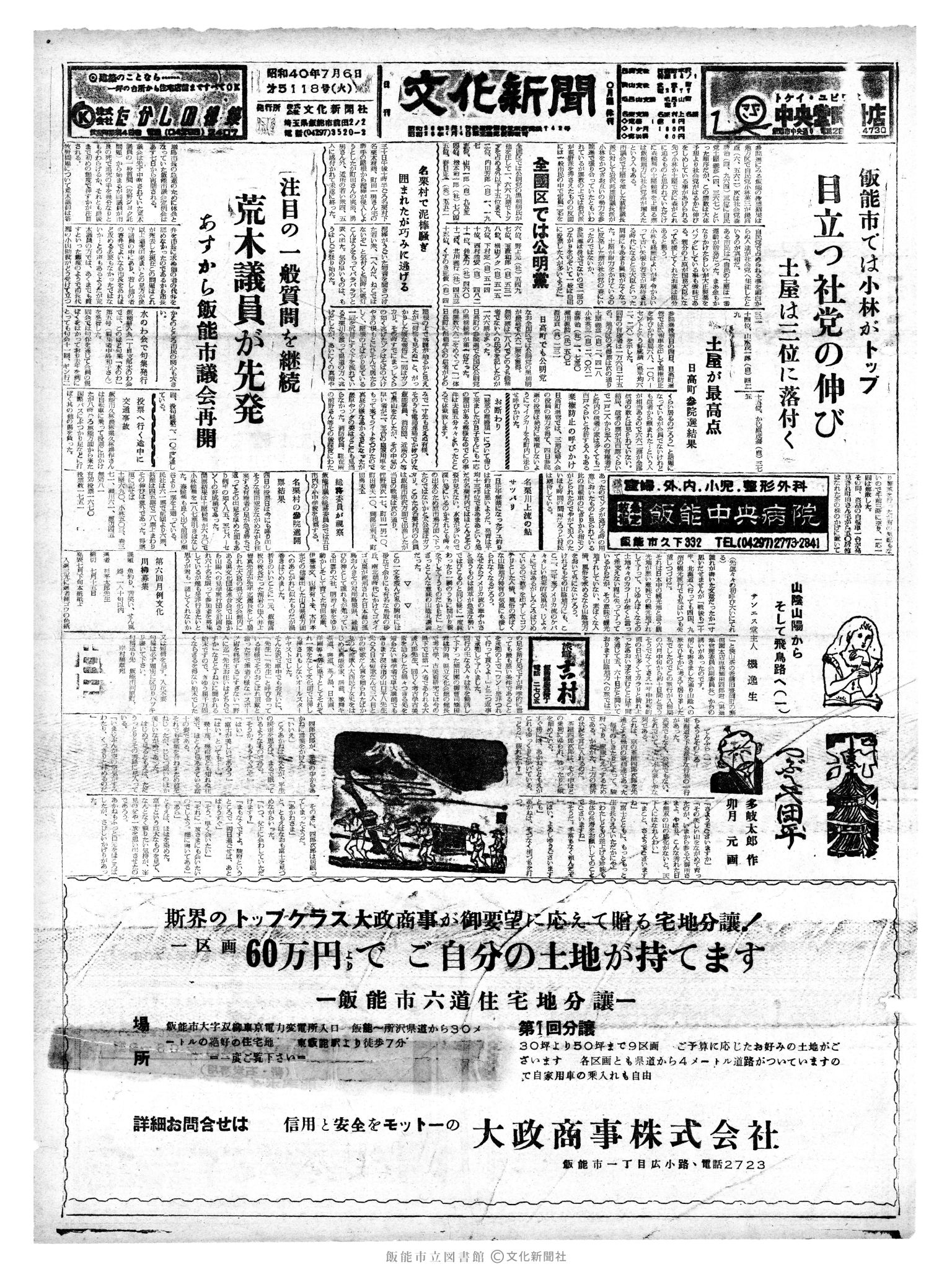 昭和40年7月6日1面 (第5118号) 