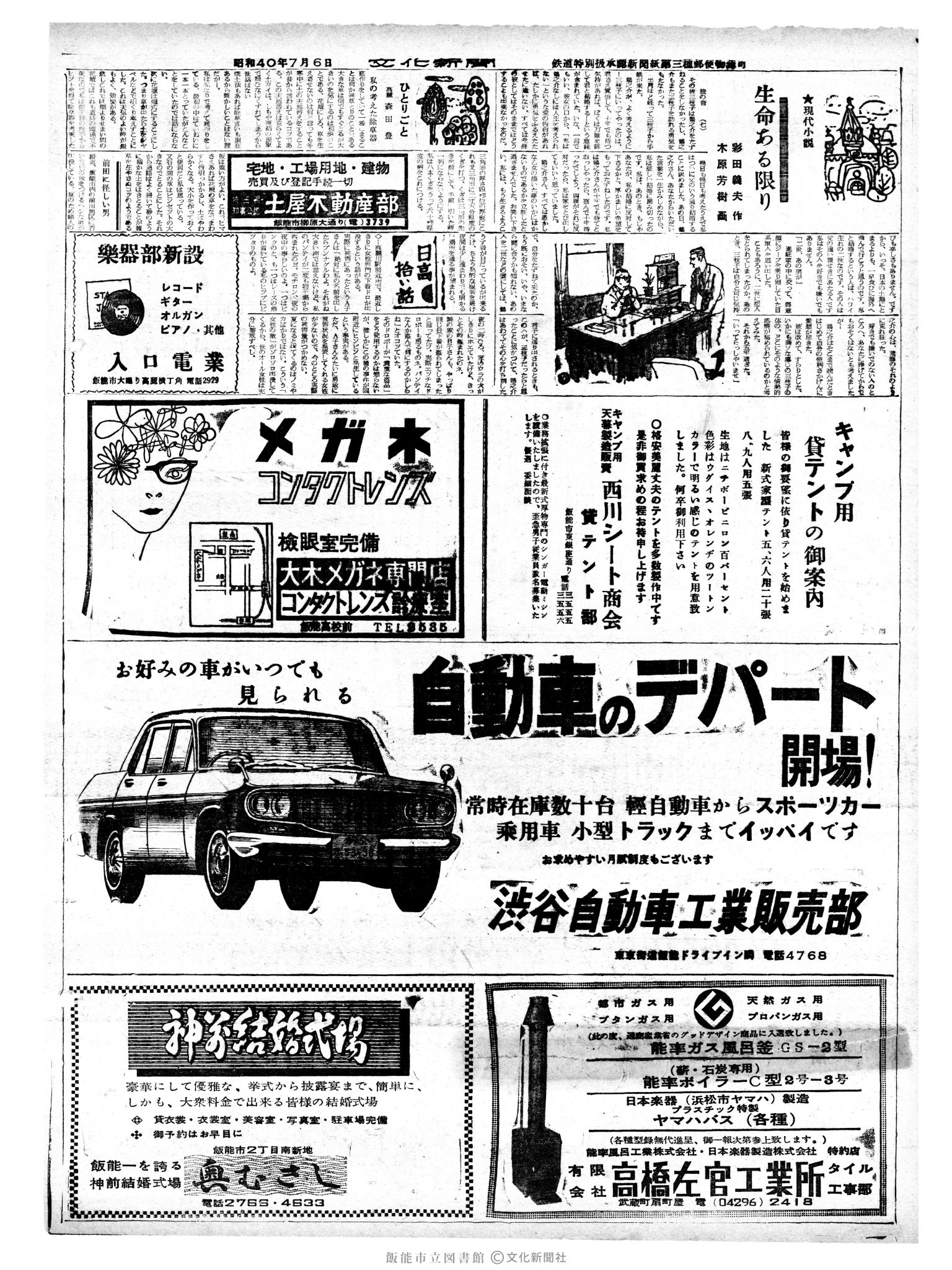 昭和40年7月6日2面 (第5118号) 