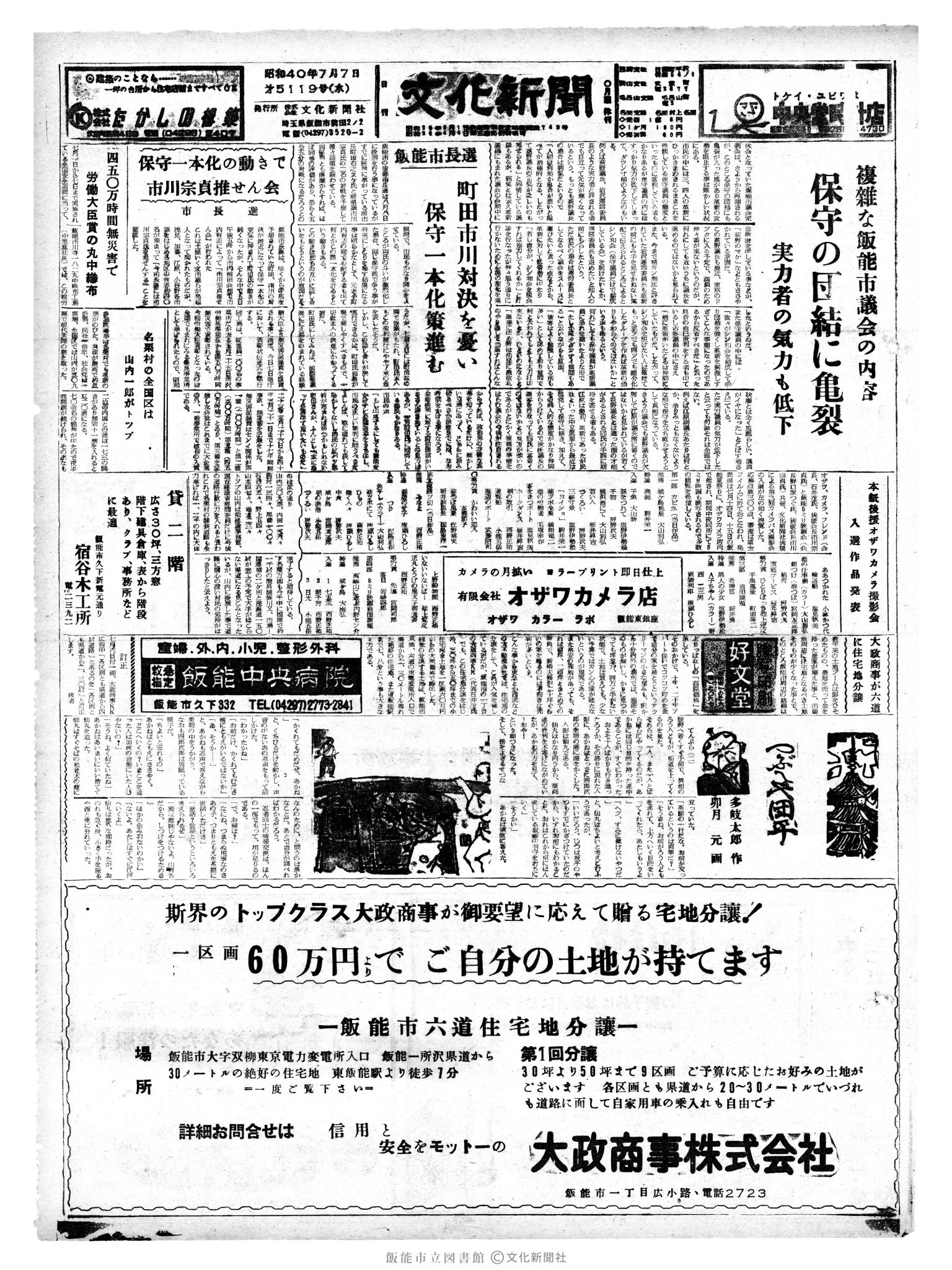 昭和40年7月7日1面 (第5119号) 