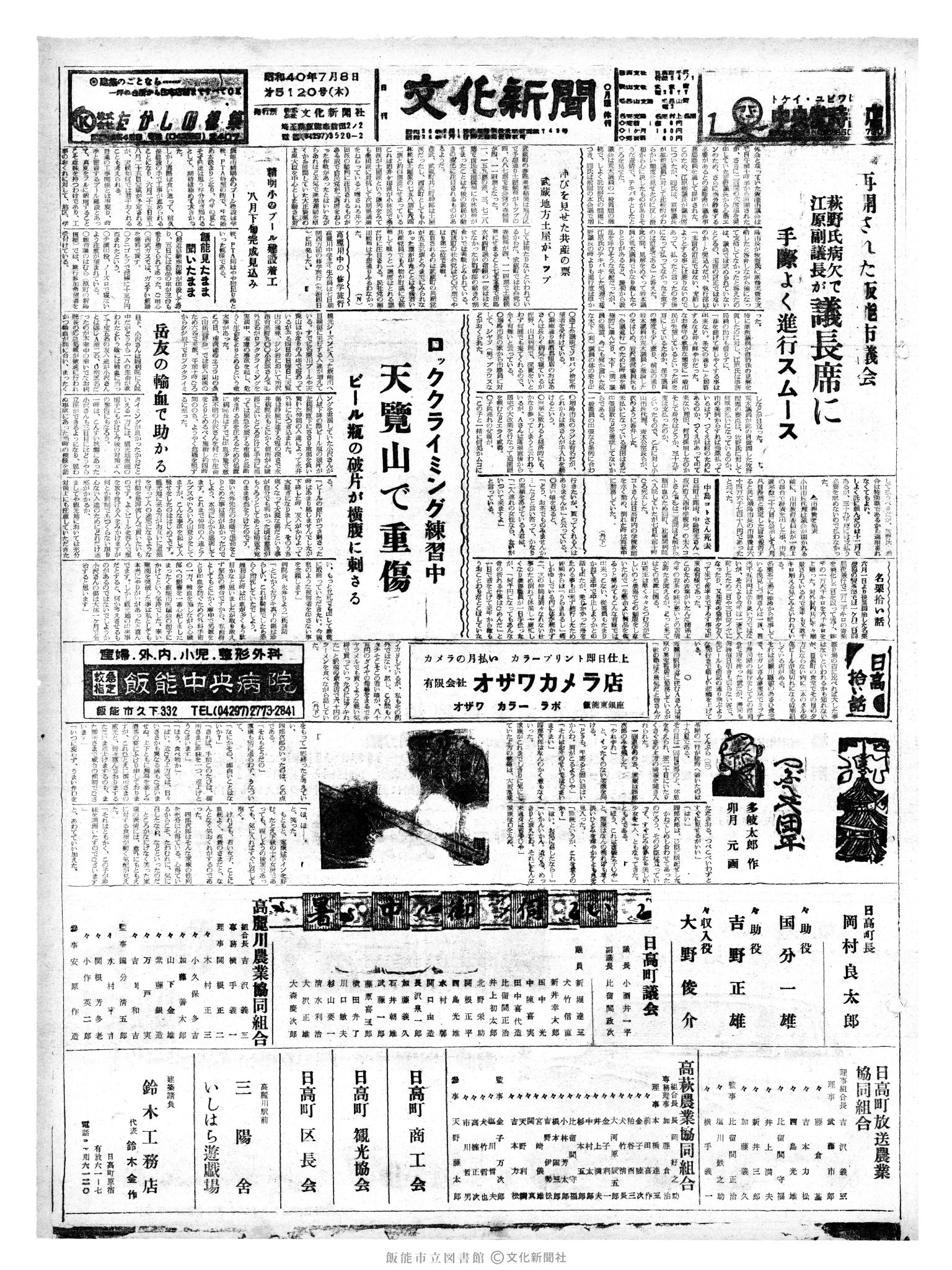 昭和40年7月8日1面 (第5120号) 