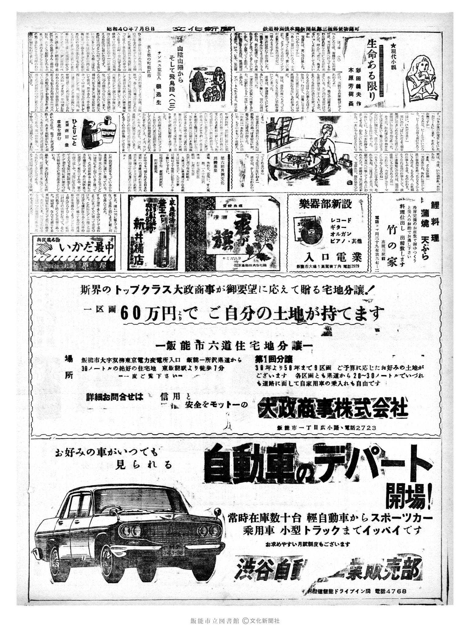 昭和40年7月8日2面 (第5120号) 