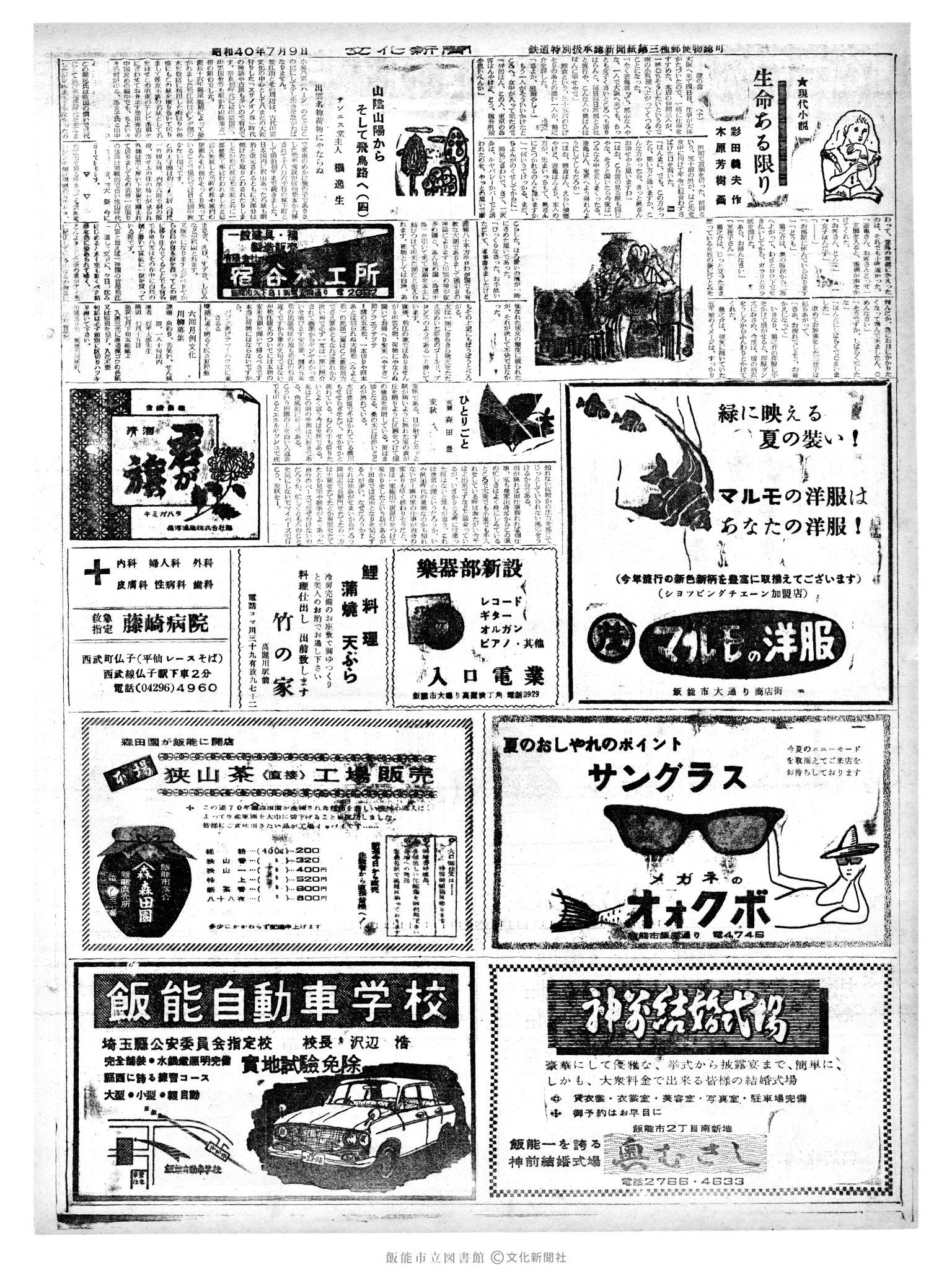 昭和40年7月9日2面 (第5121号) 