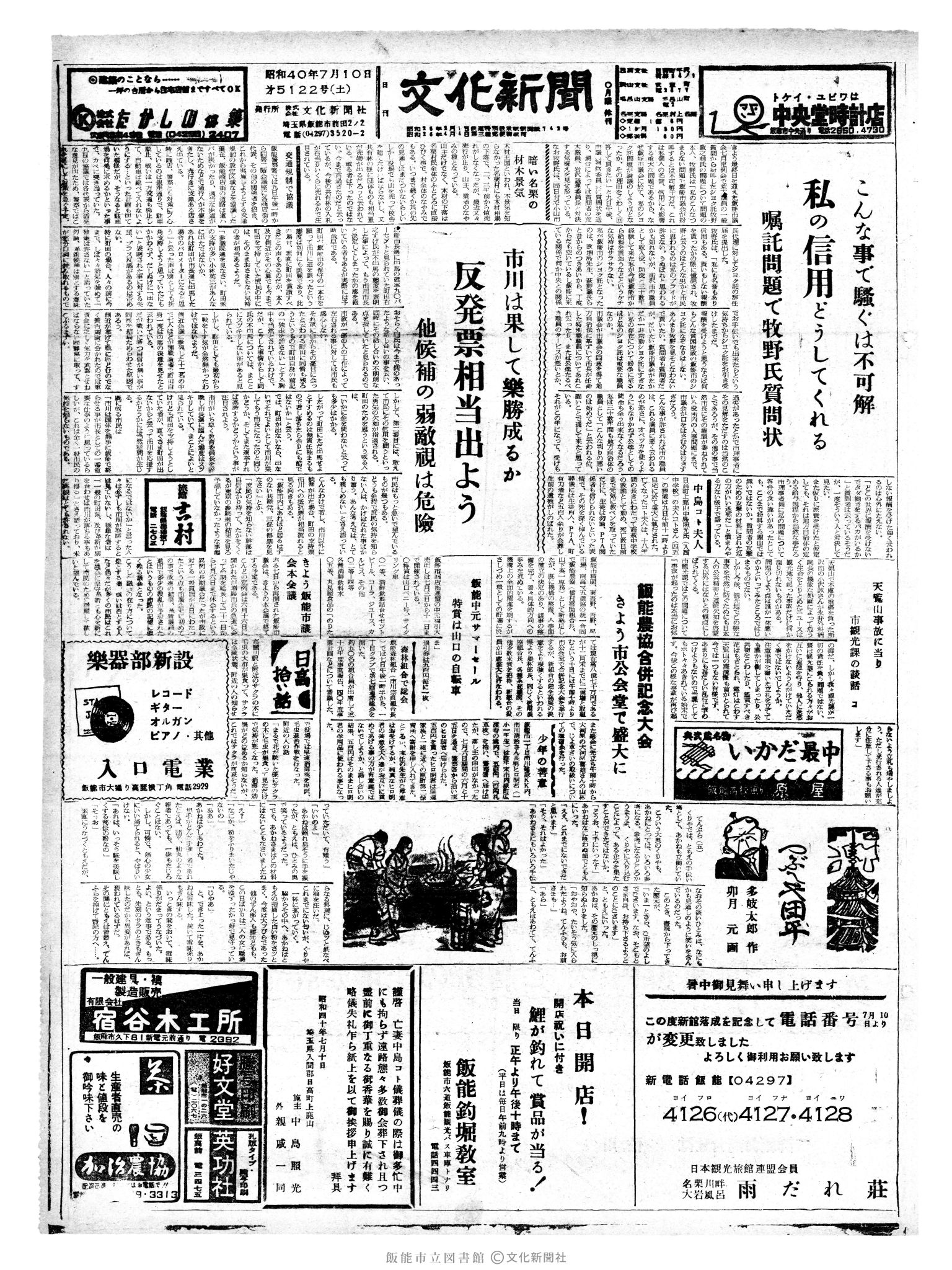 昭和40年7月10日1面 (第5122号) 