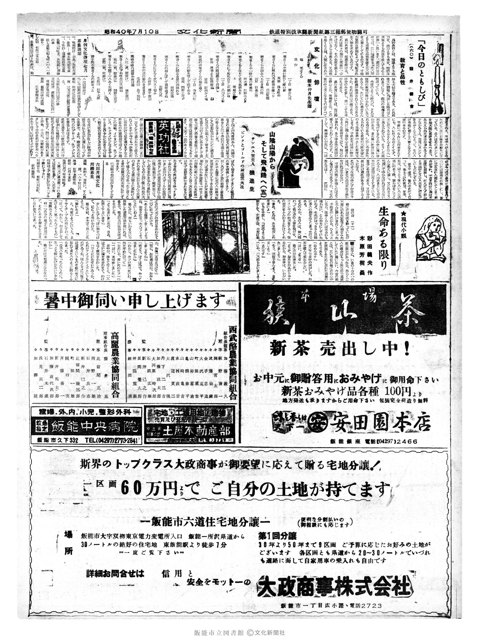 昭和40年7月10日2面 (第5122号) 