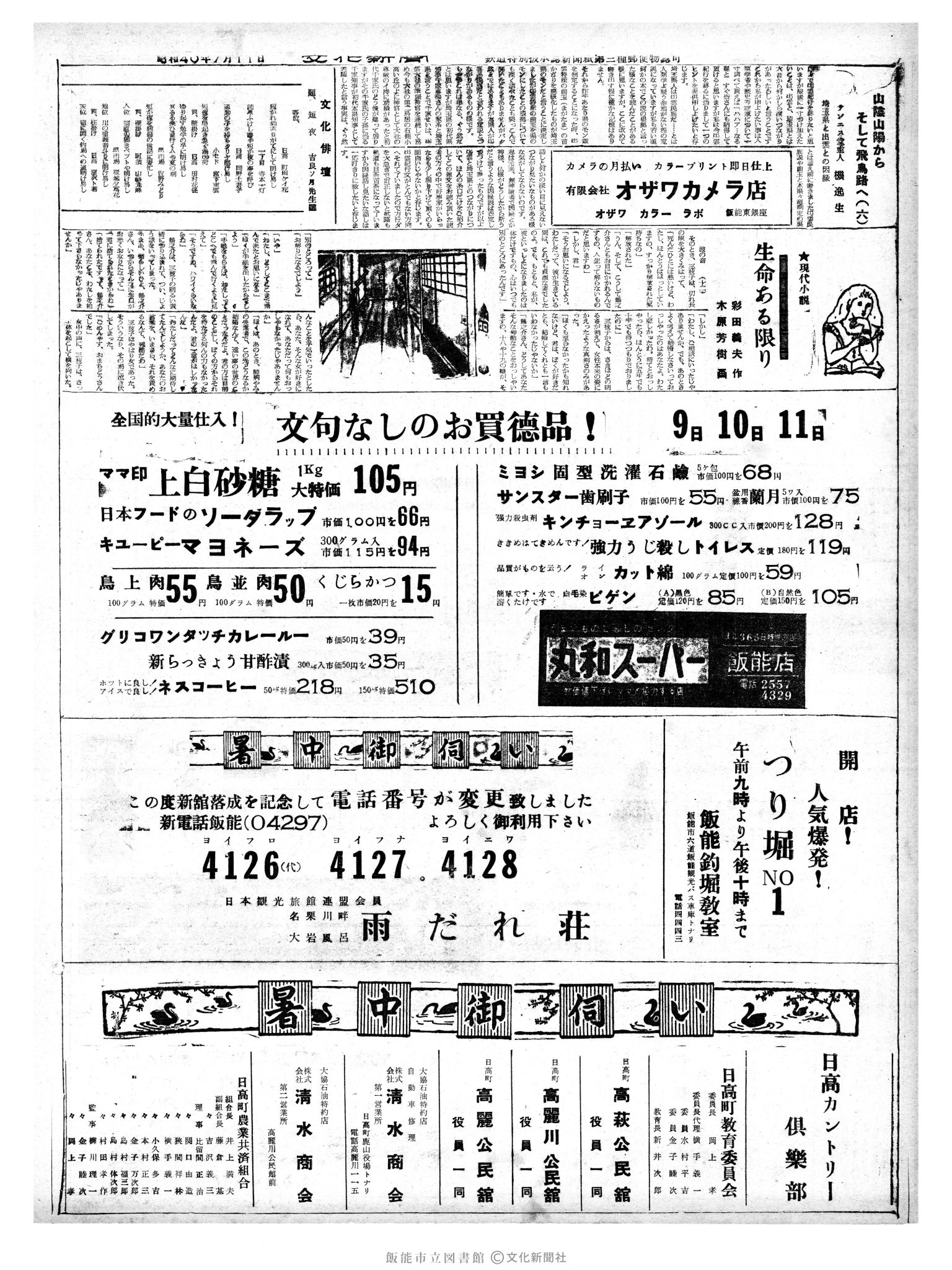 昭和40年7月11日2面 (第5123号) 