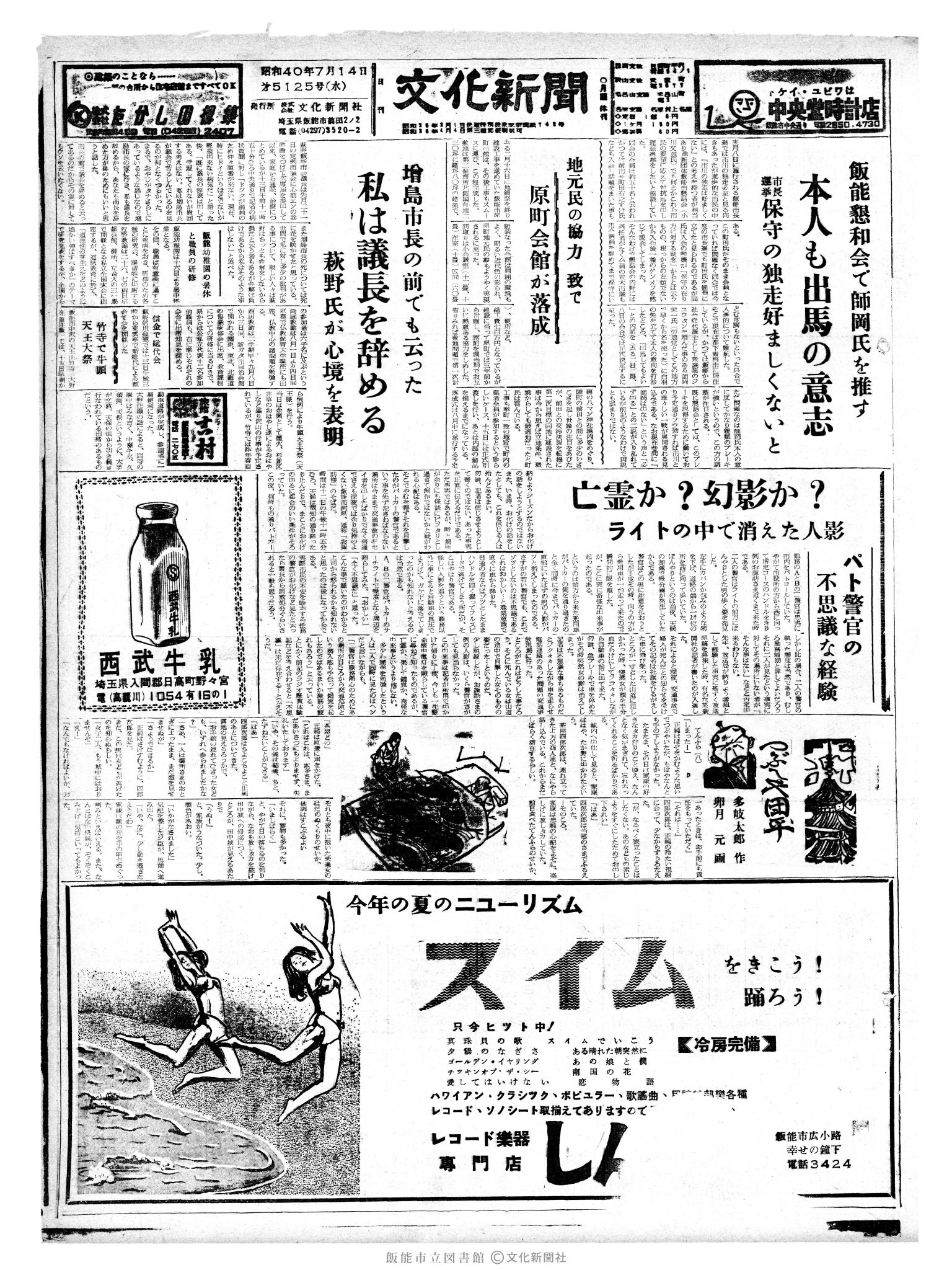 昭和40年7月14日1面 (第5125号) 