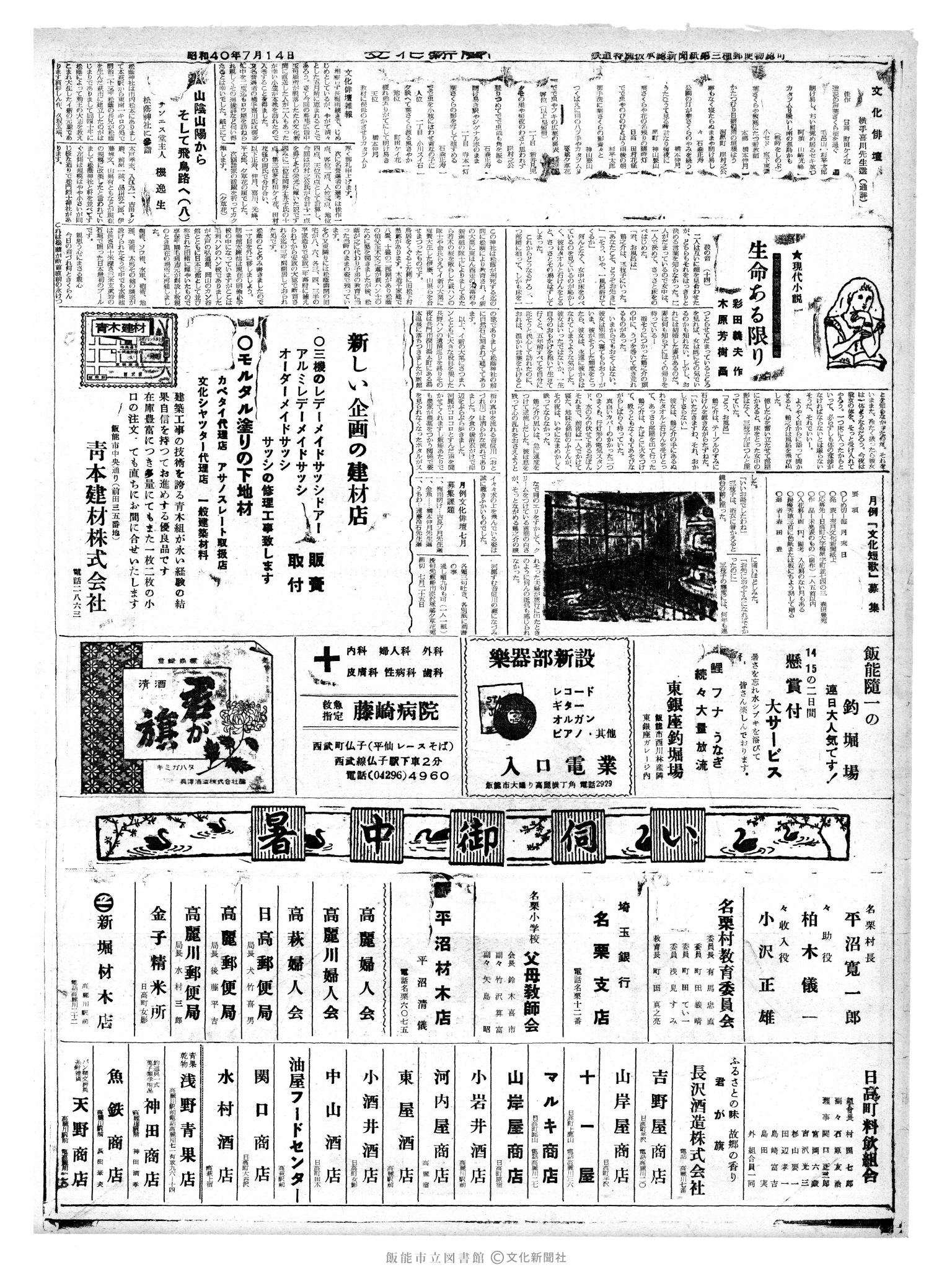 昭和40年7月14日2面 (第5125号) 