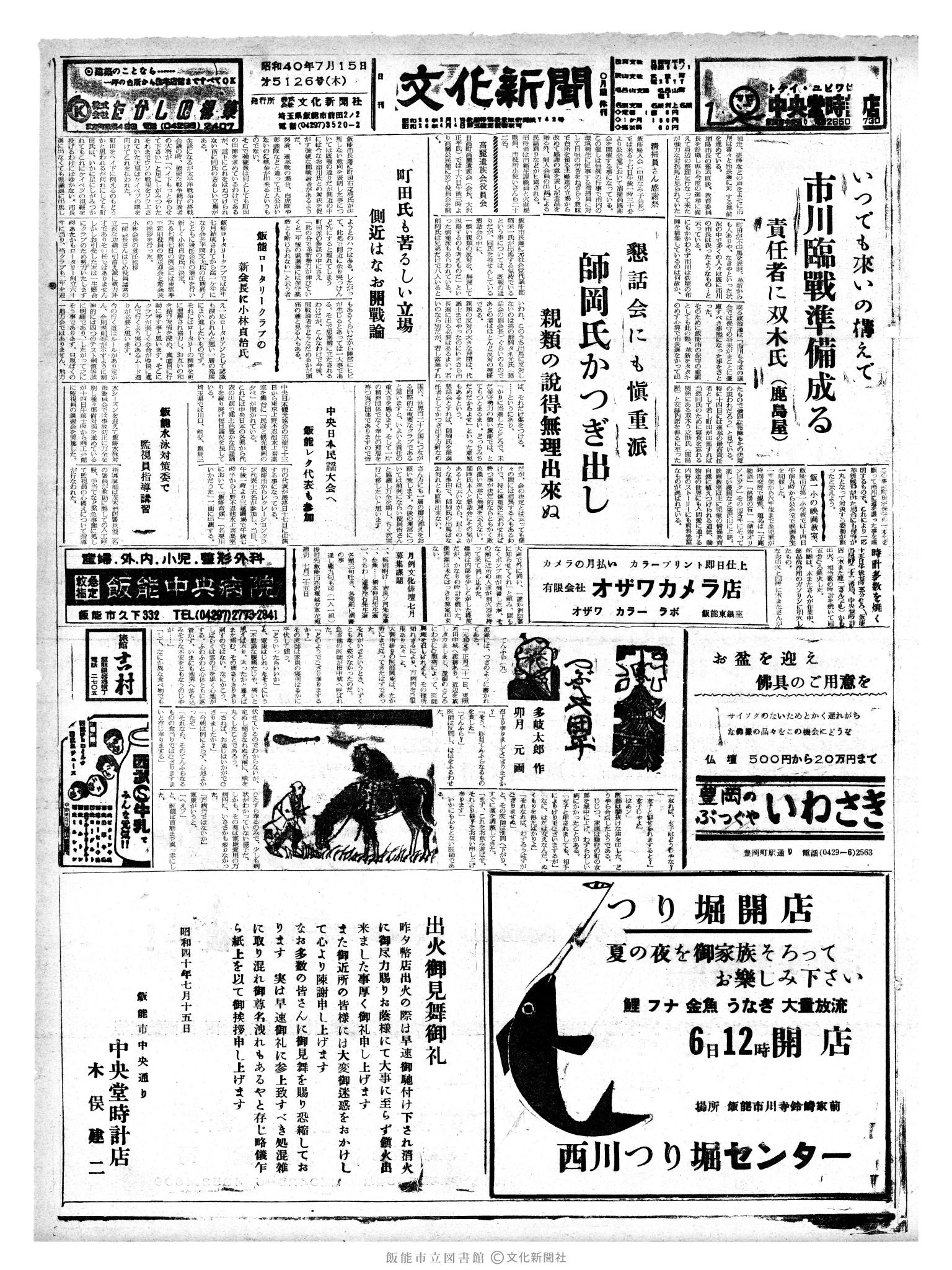 昭和40年7月15日1面 (第5126号) 