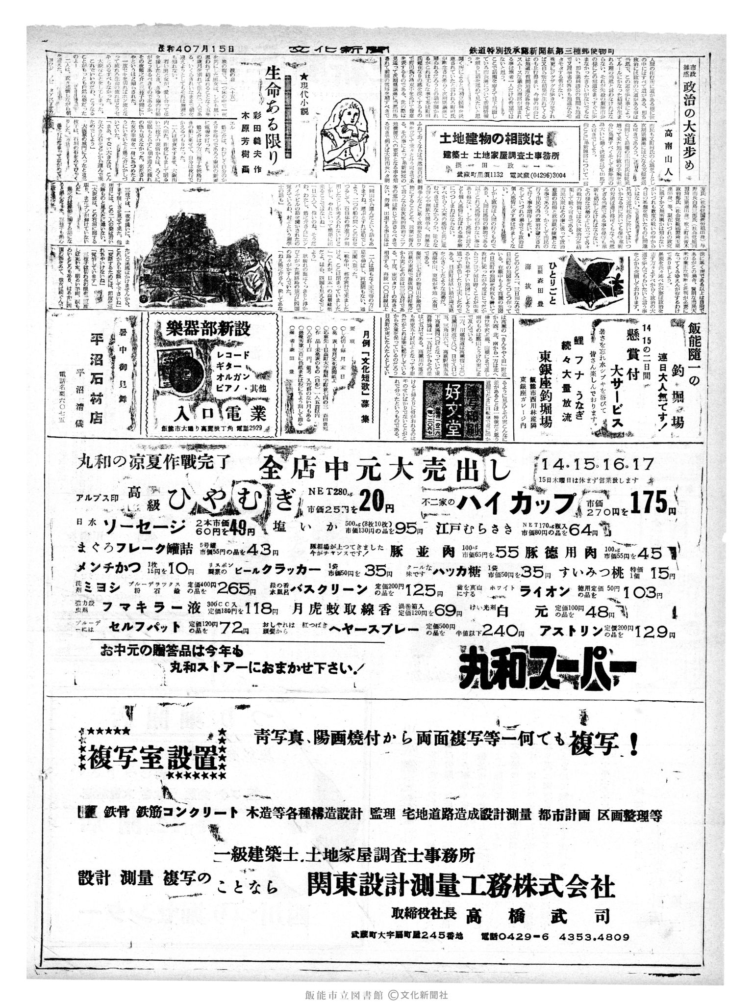 昭和40年7月15日2面 (第5126号) 