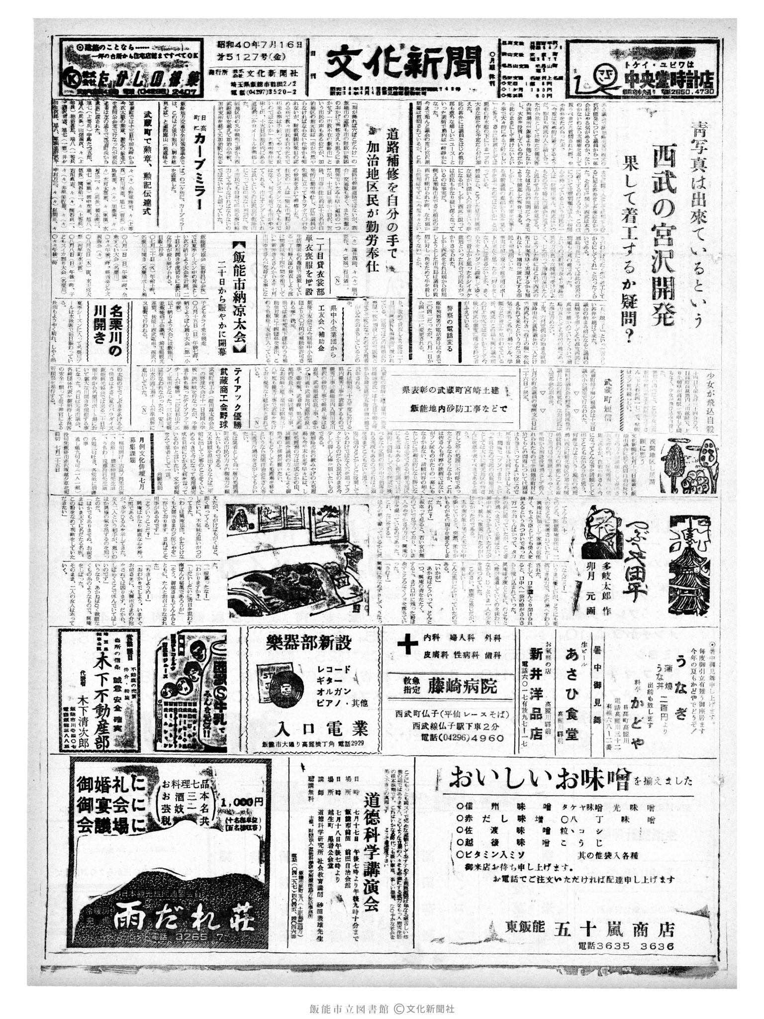 昭和40年7月16日1面 (第5127号) 