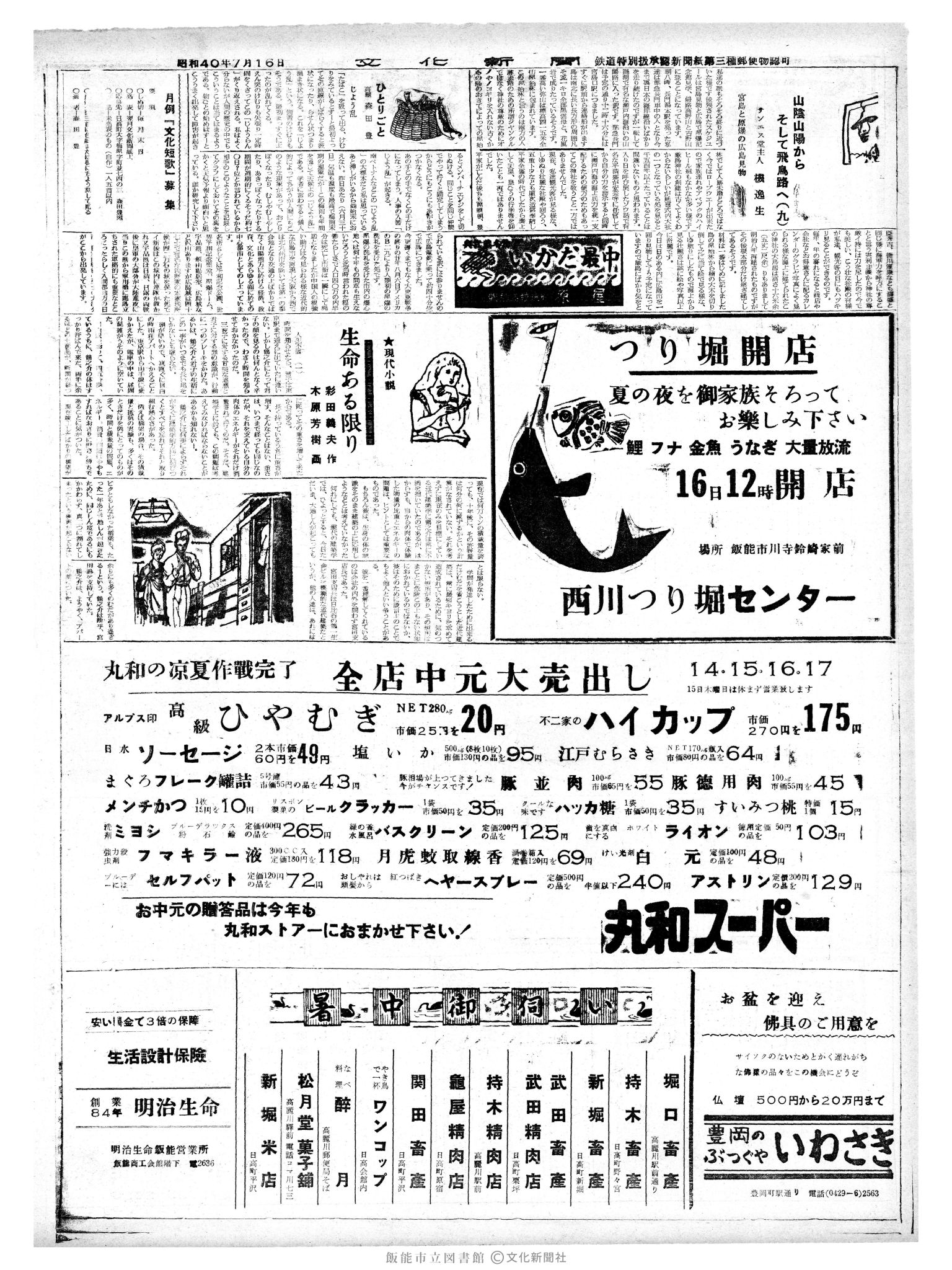 昭和40年7月16日2面 (第5127号) 