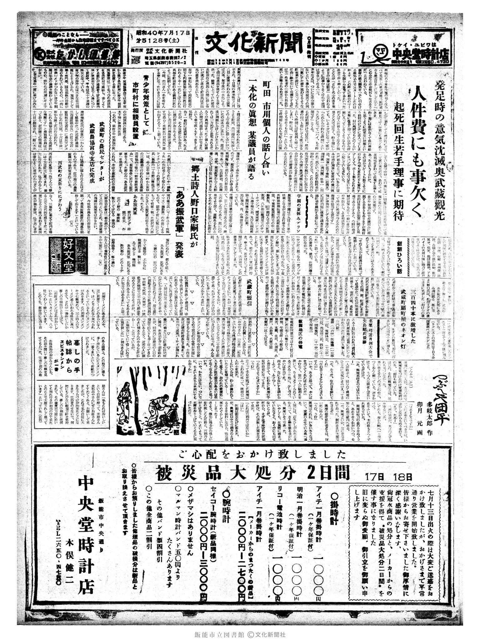 昭和40年7月17日1面 (第5128号) 