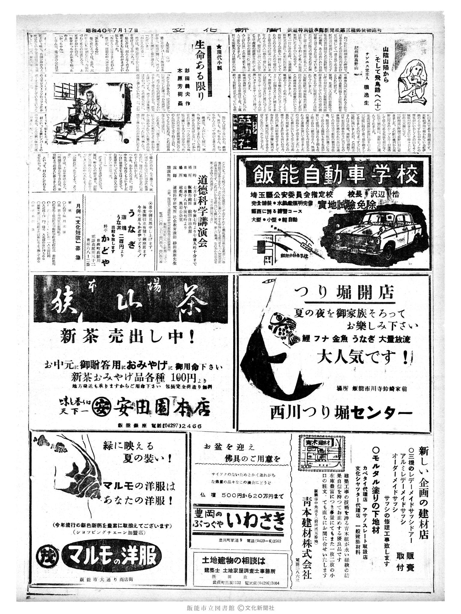 昭和40年7月17日2面 (第5128号) 