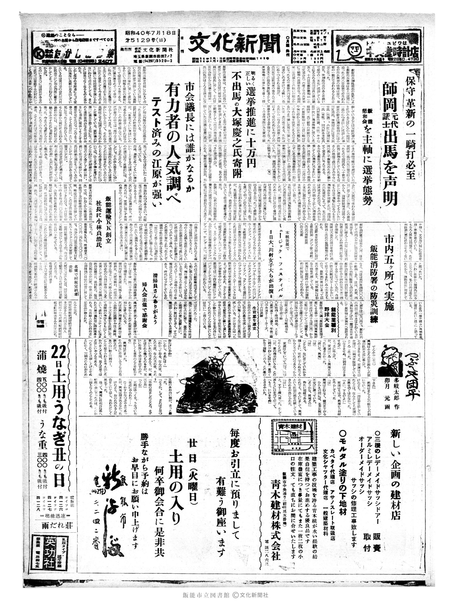 昭和40年7月18日1面 (第5129号) 