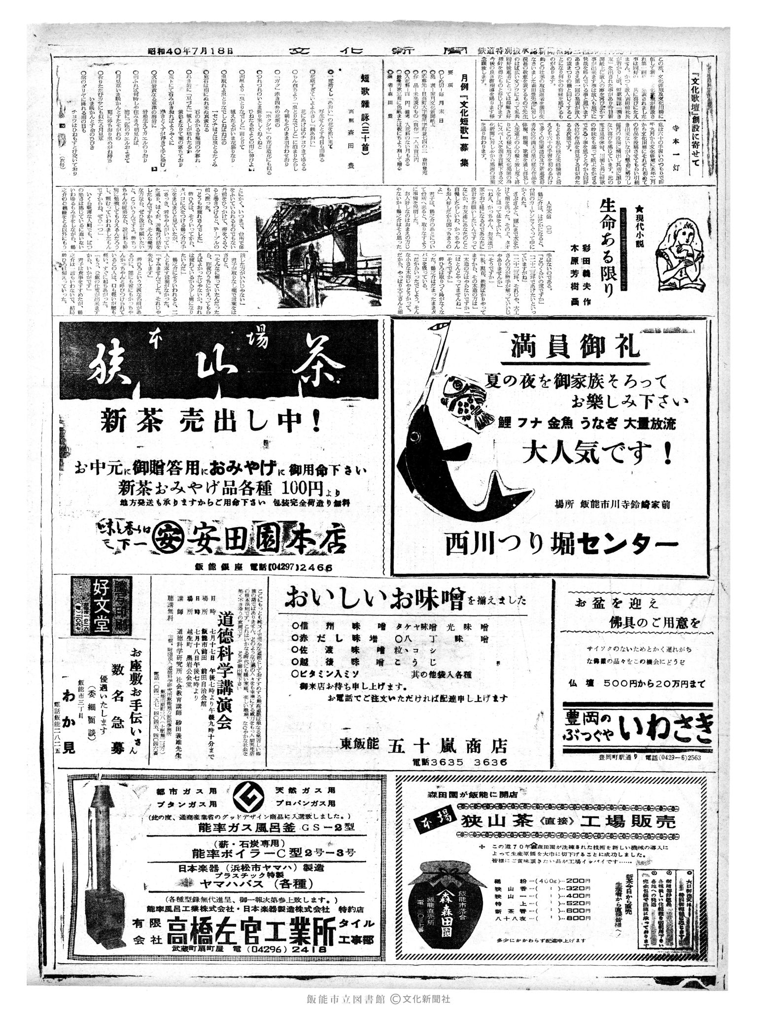 昭和40年7月18日2面 (第5129号) 