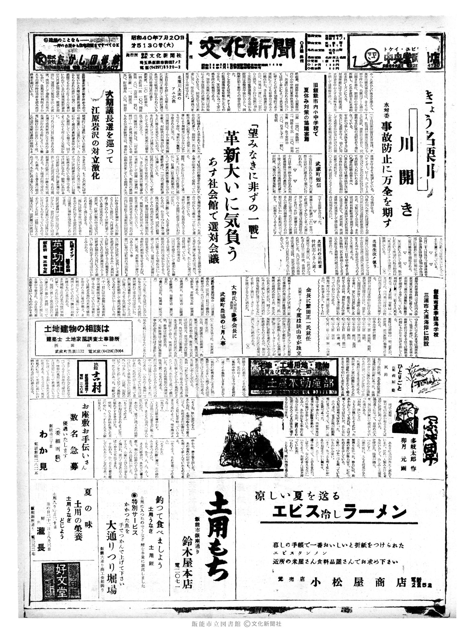 昭和40年7月20日1面 (第5130号) 