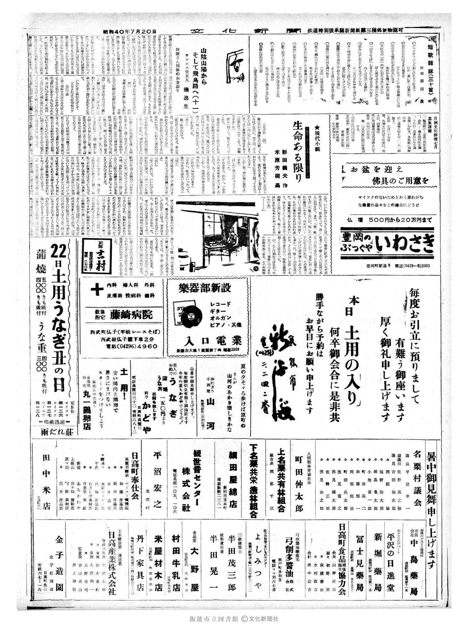 昭和40年7月20日2面 (第5130号) 