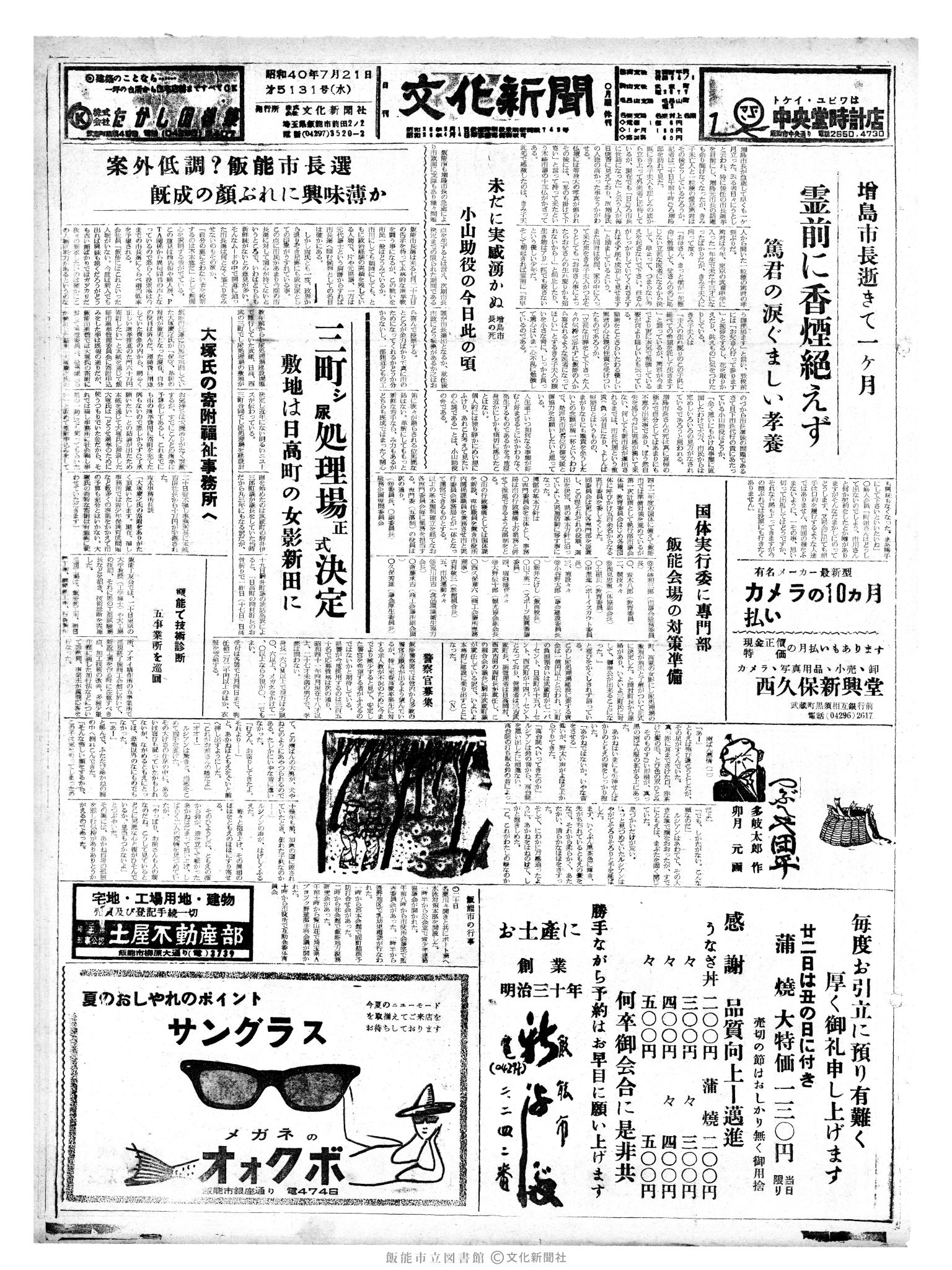 昭和40年7月21日1面 (第5131号) 