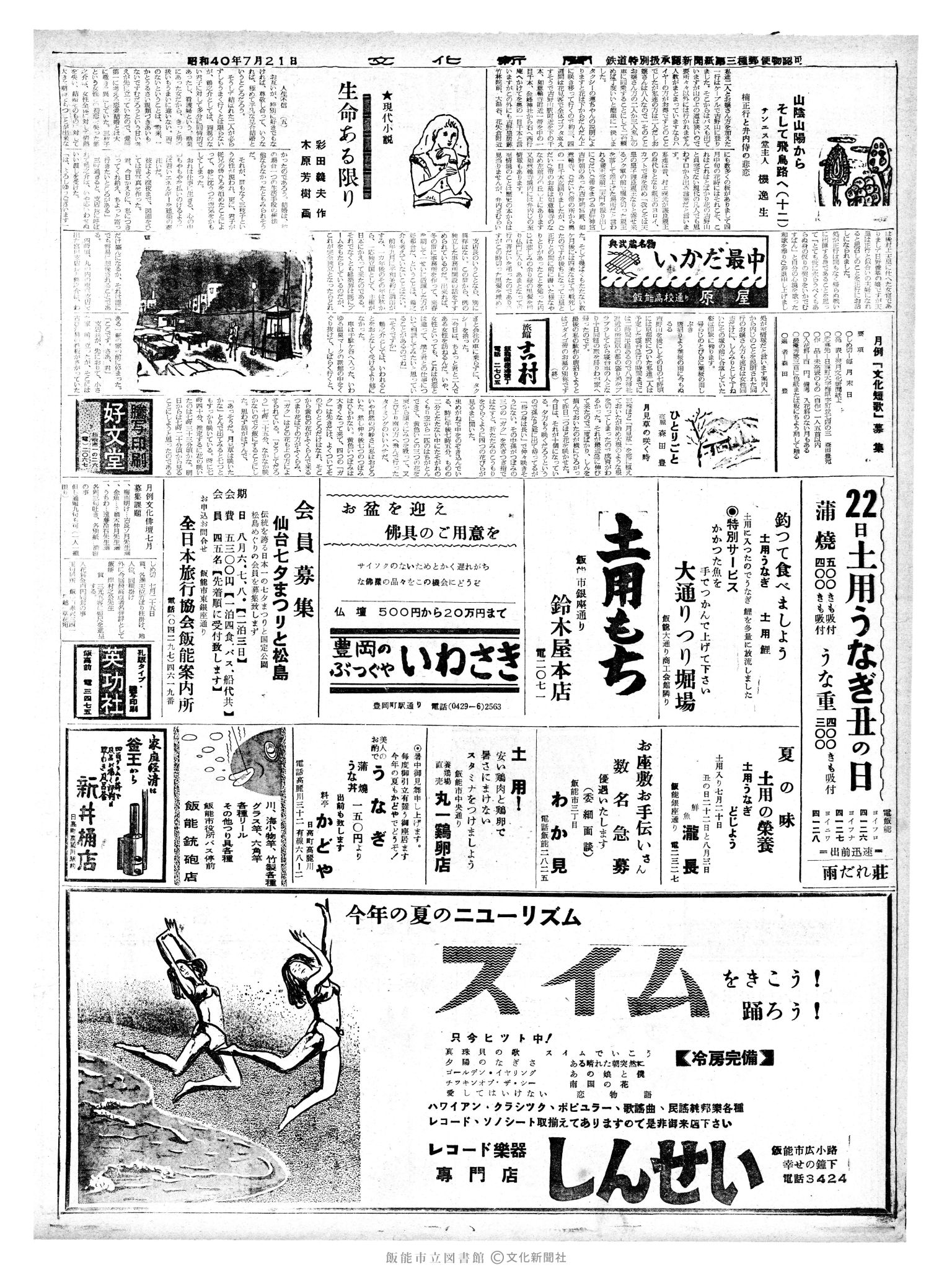 昭和40年7月21日2面 (第5131号) 