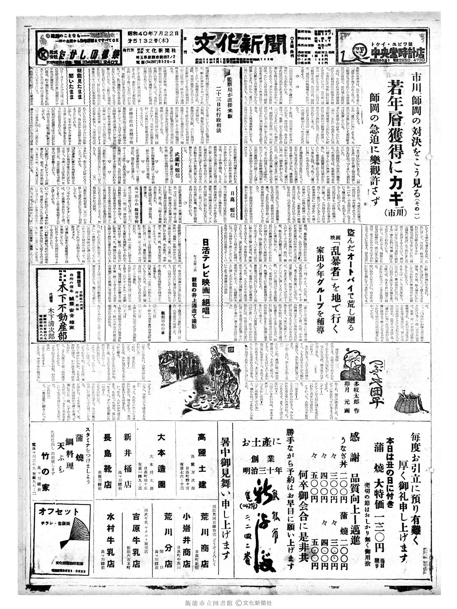 昭和40年7月22日1面 (第5132号) 