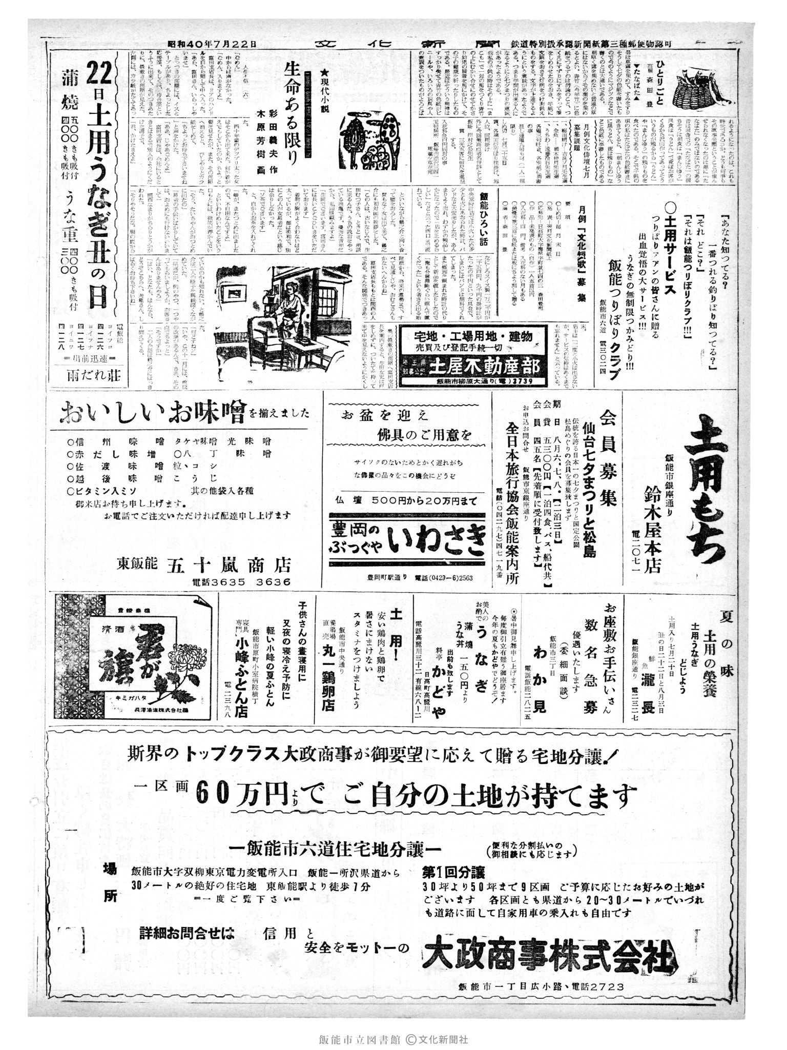 昭和40年7月22日2面 (第5132号) 