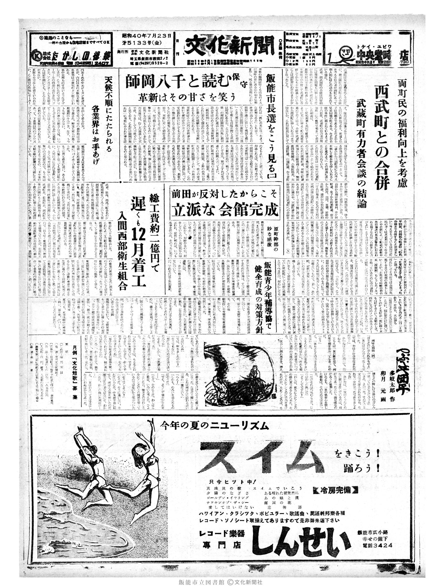 昭和40年7月23日1面 (第5133号) 