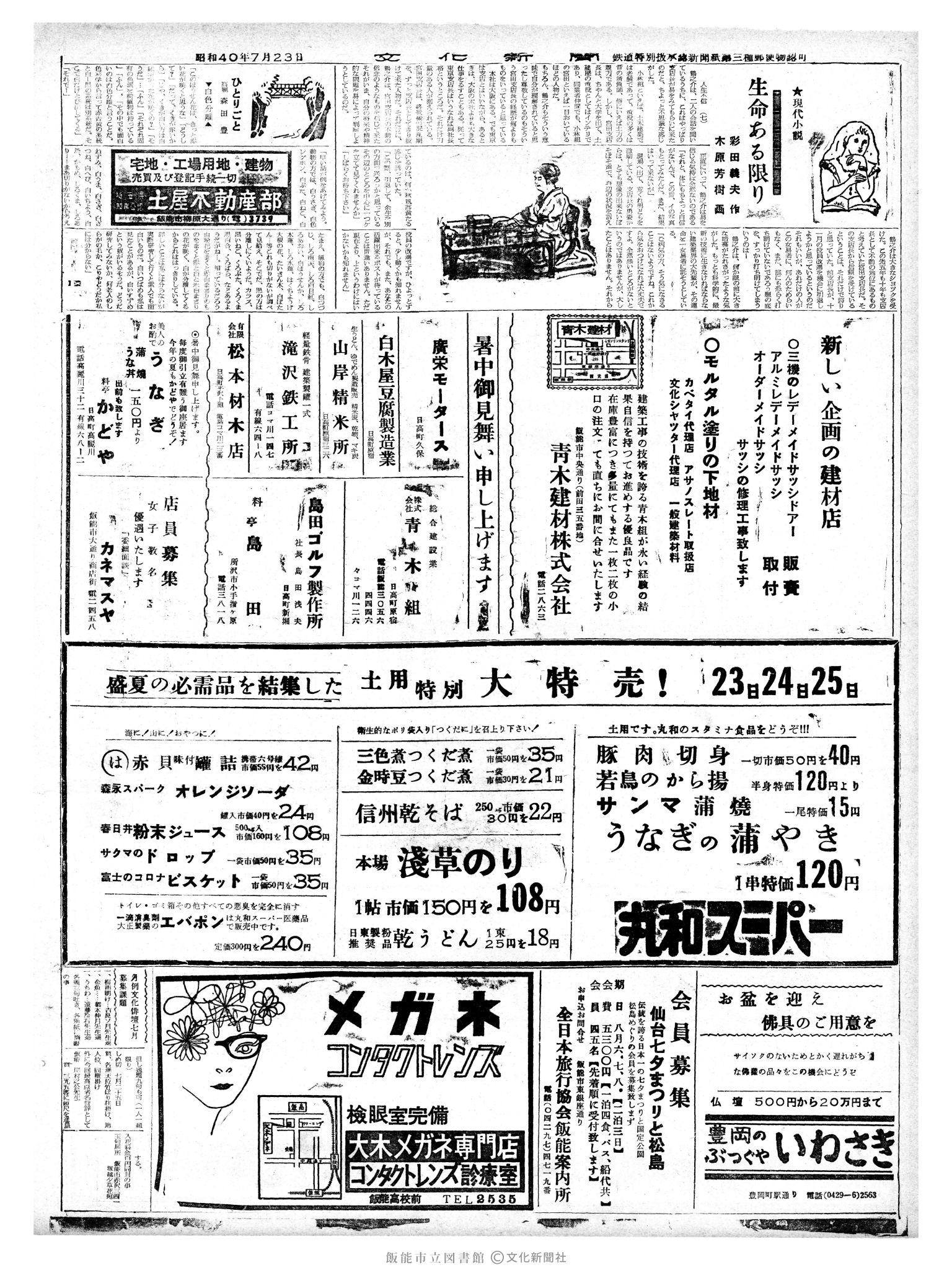 昭和40年7月23日2面 (第5133号) 