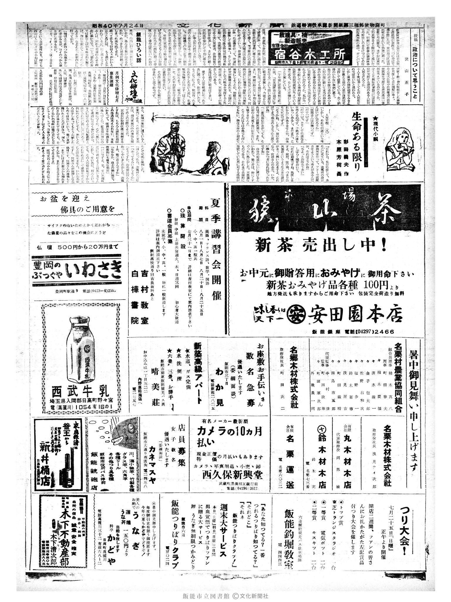 昭和40年7月24日2面 (第5134号) 