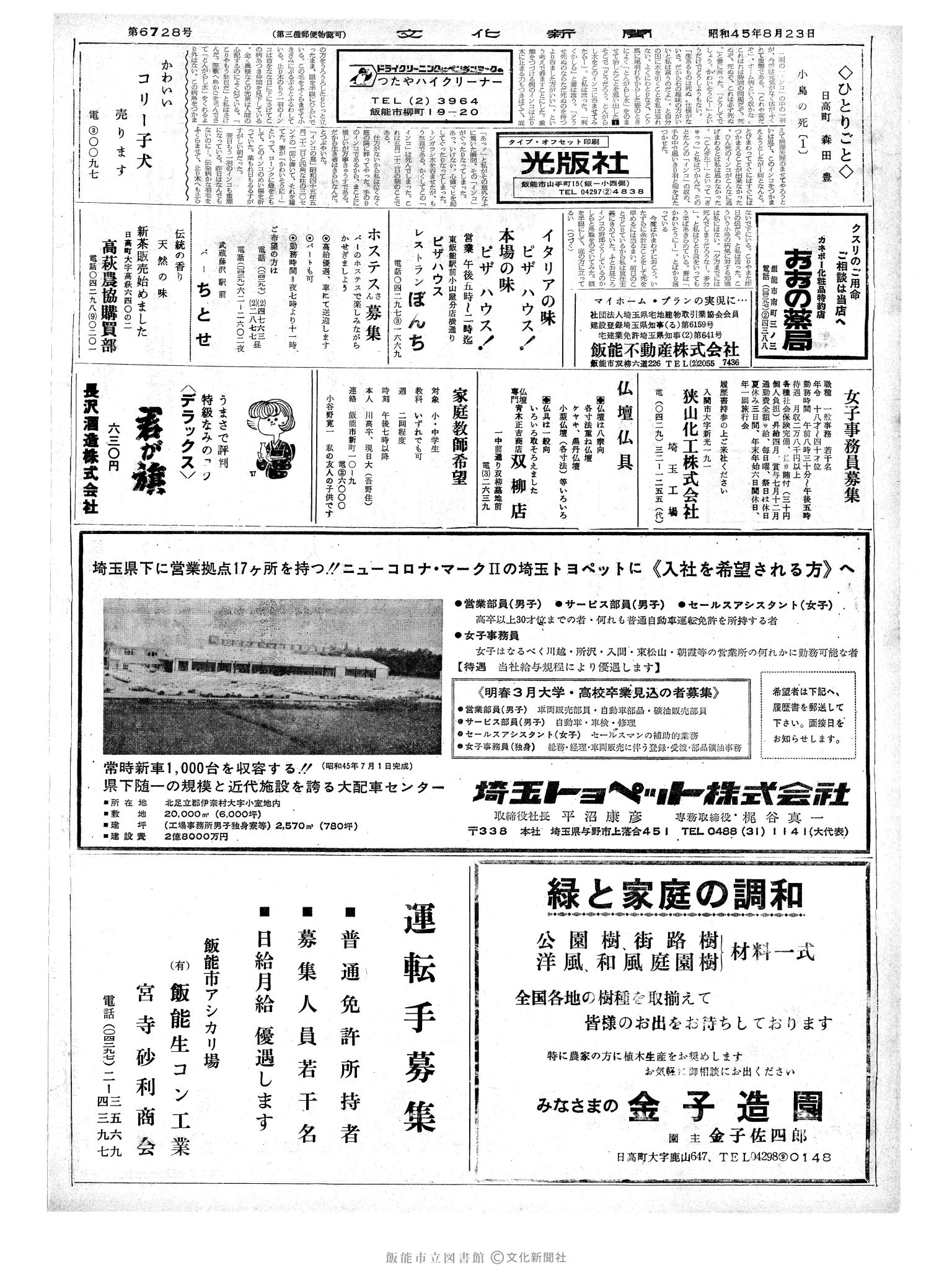 昭和45年8月23日2面 (第6728号) 