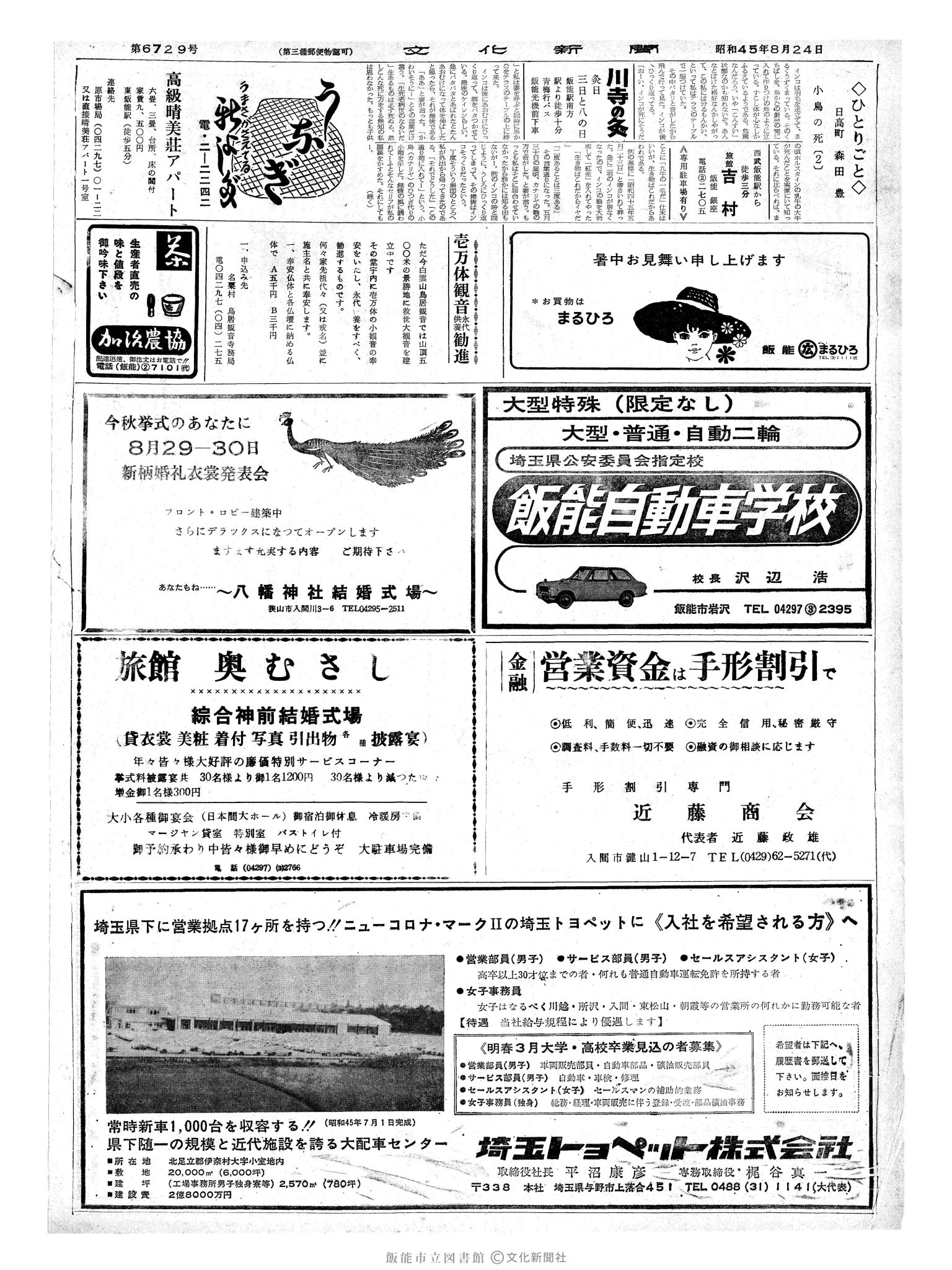 昭和45年8月25日2面 (第6729号) 